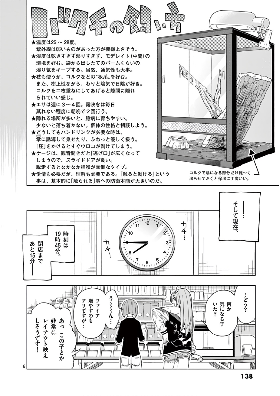 Himitsu no Reptiles Chapter 65 6ページ