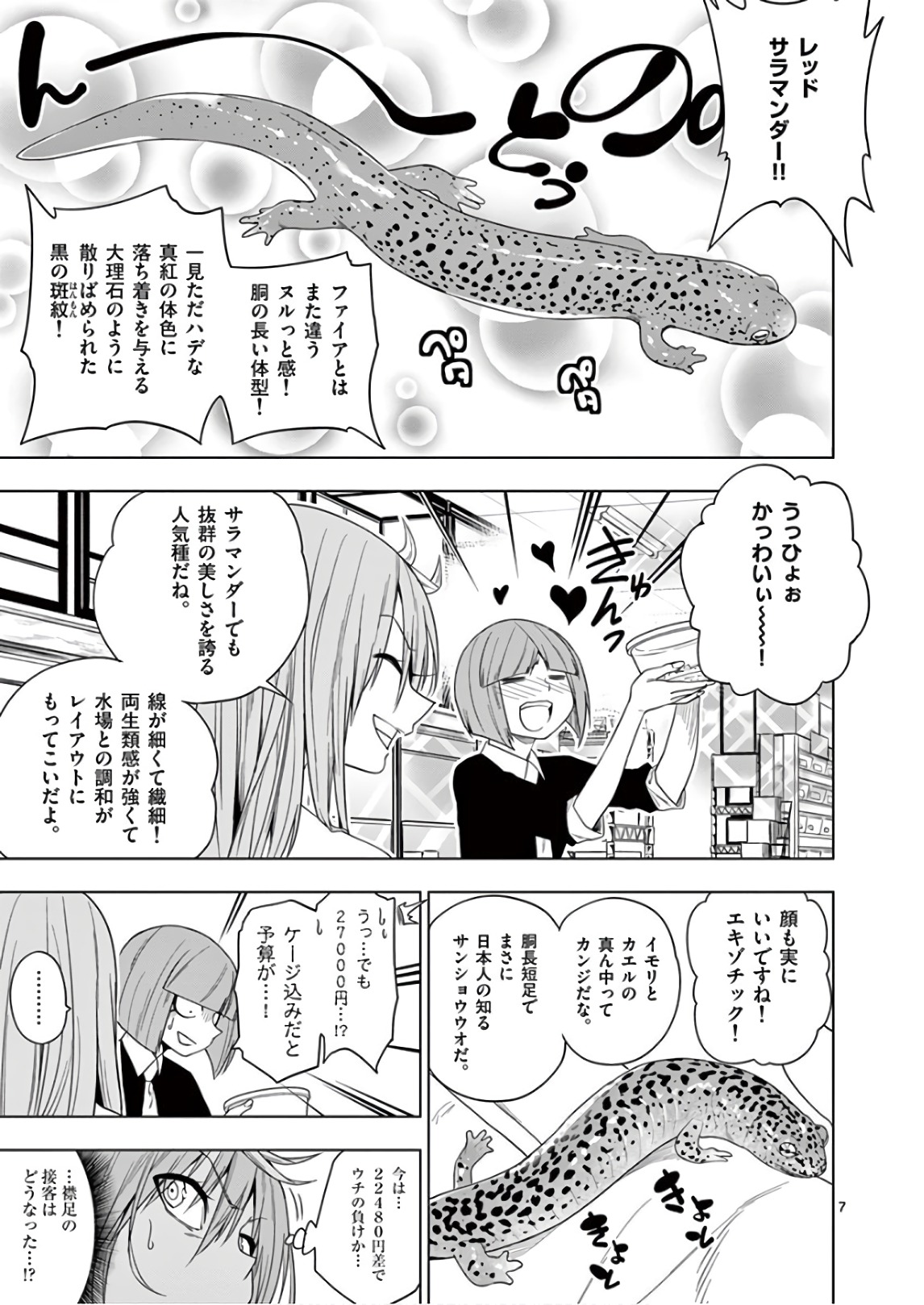 Himitsu no Reptiles Chapter 65 7ページ