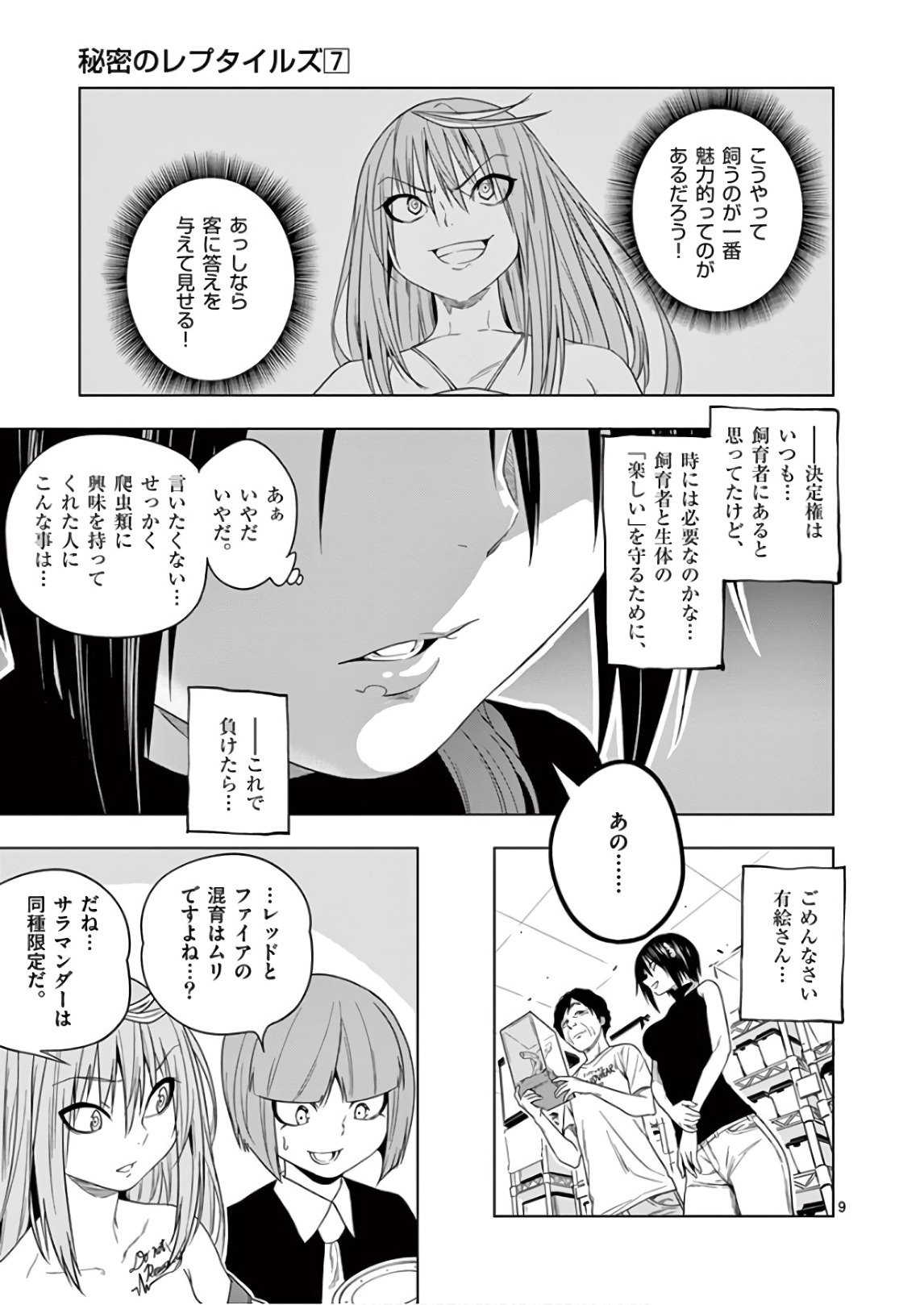 Himitsu no Reptiles Chapter 65 9ページ