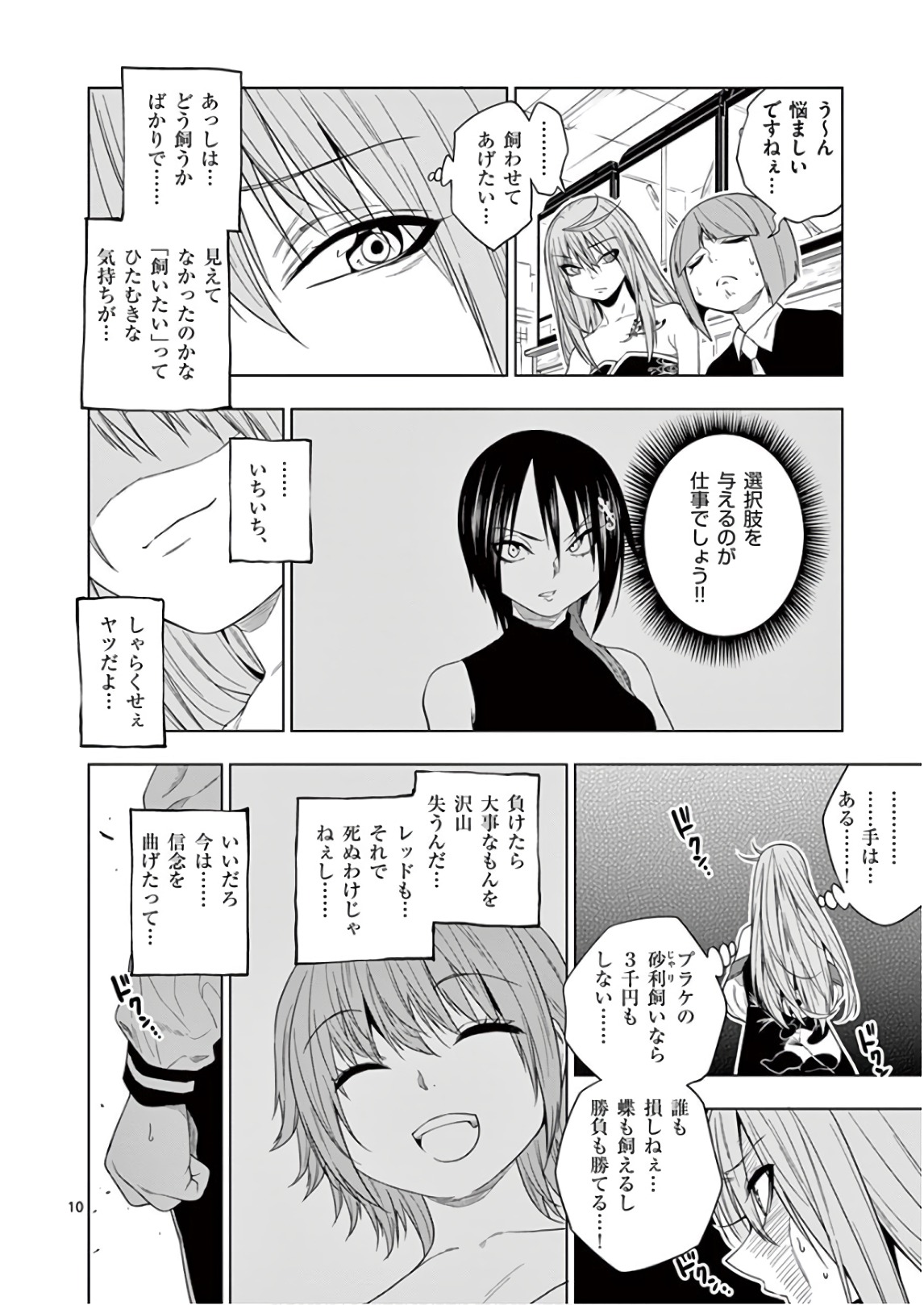Himitsu no Reptiles Chapter 65 10ページ