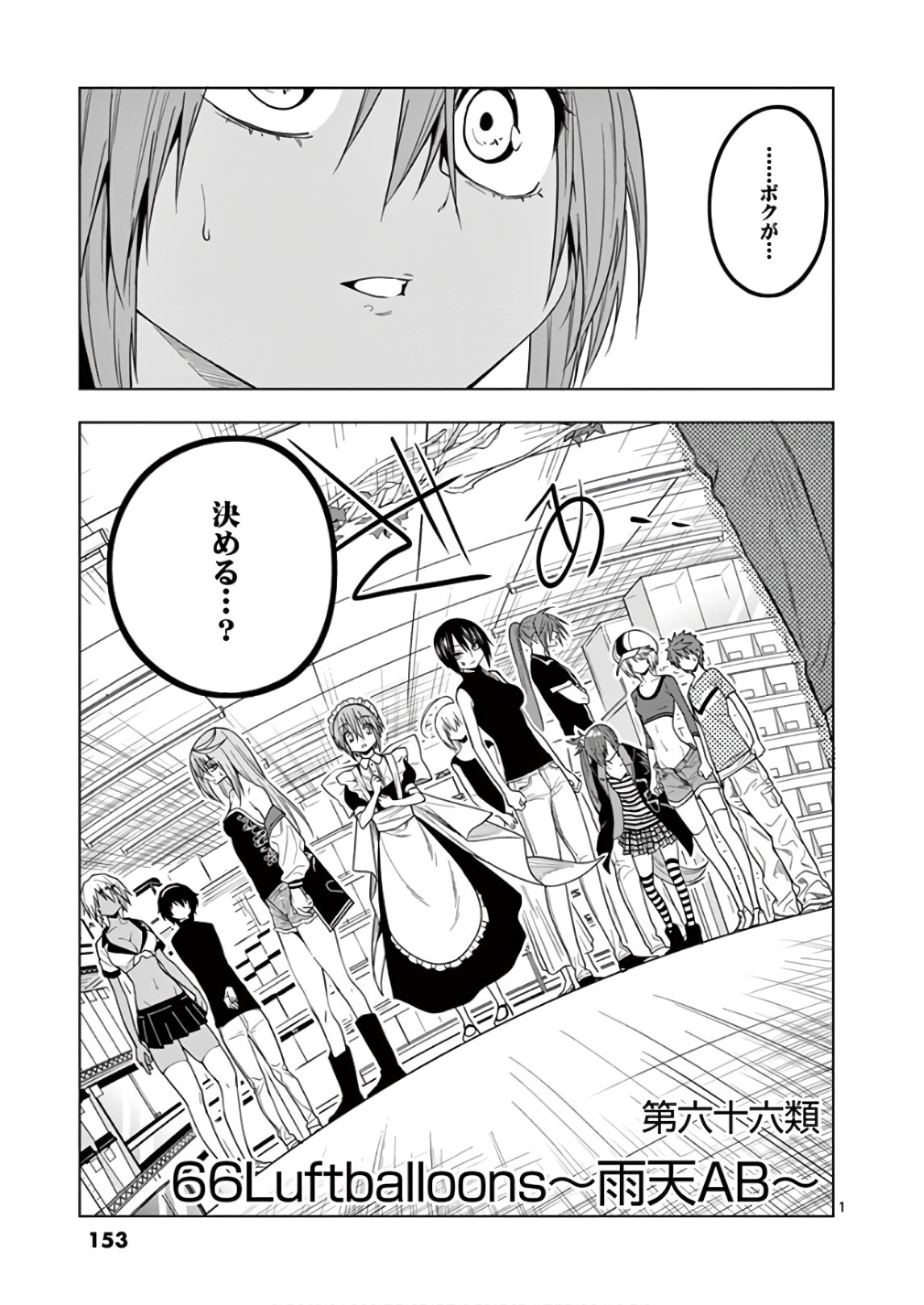 Himitsu no Reptiles Chapter 66 1ページ