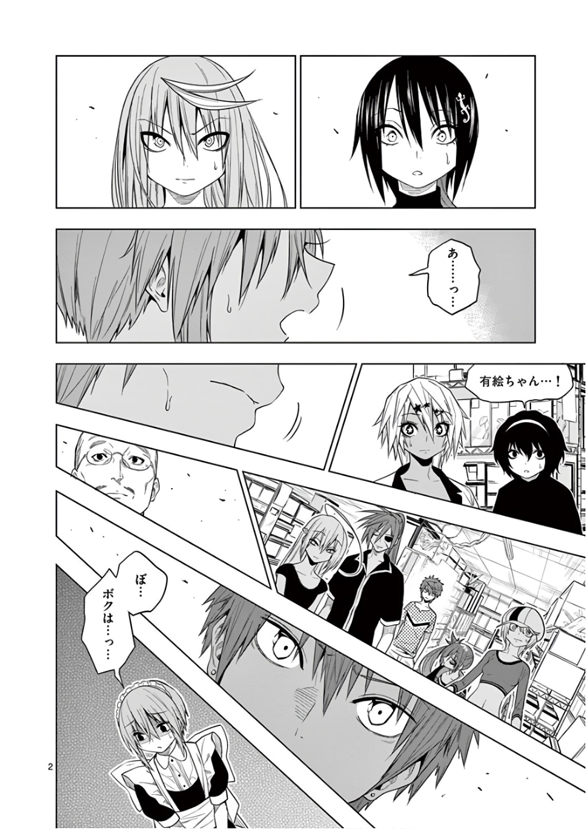 Himitsu no Reptiles Chapter 66 2ページ
