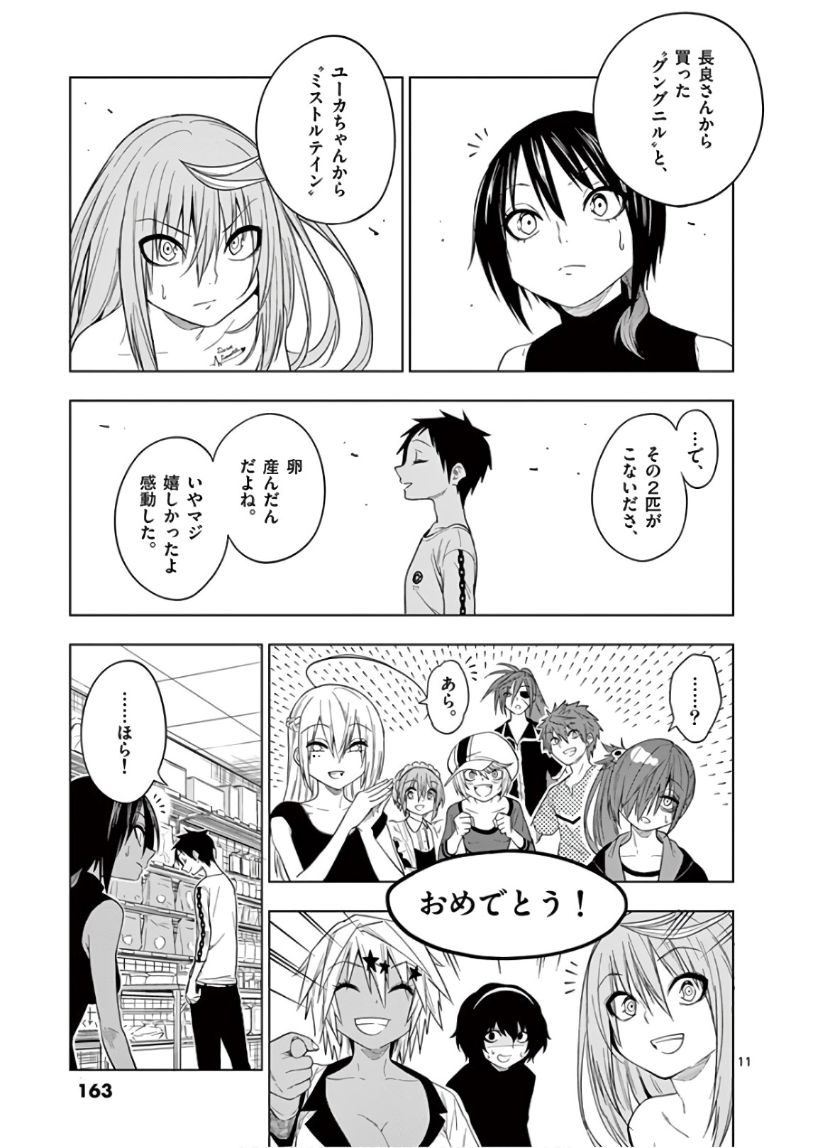 Himitsu no Reptiles Chapter 66 11ページ