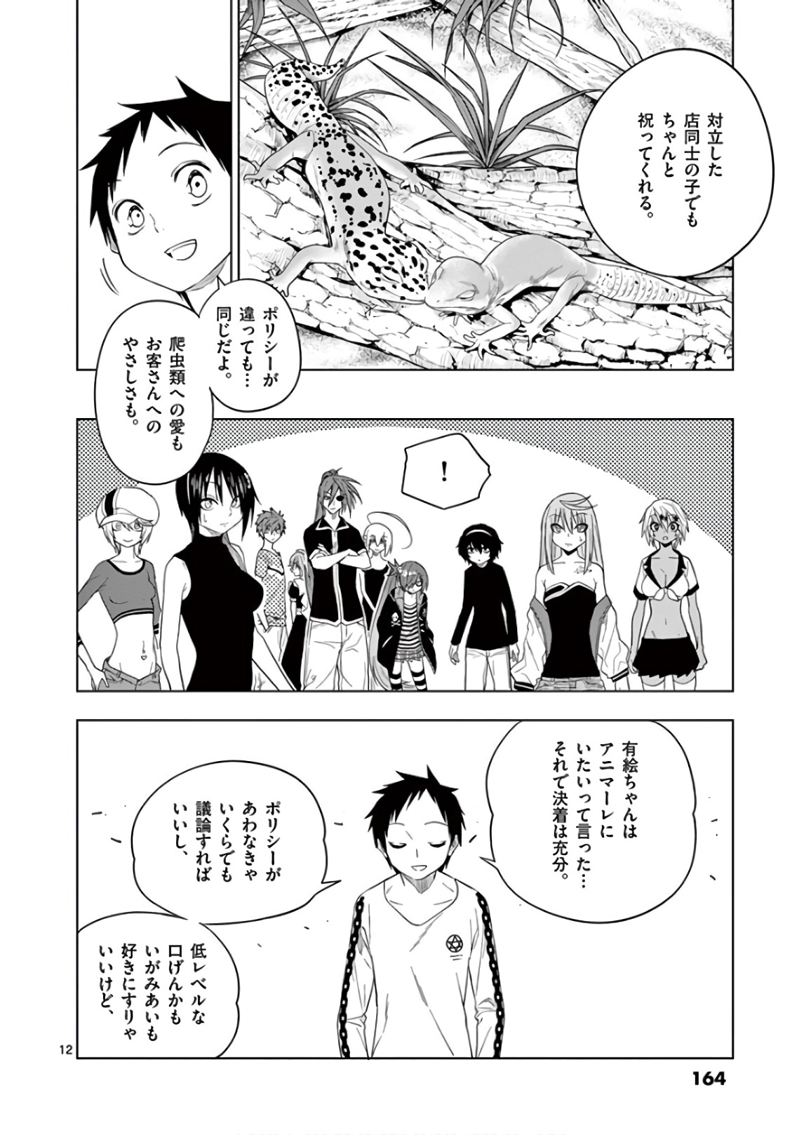 Himitsu no Reptiles Chapter 66 12ページ