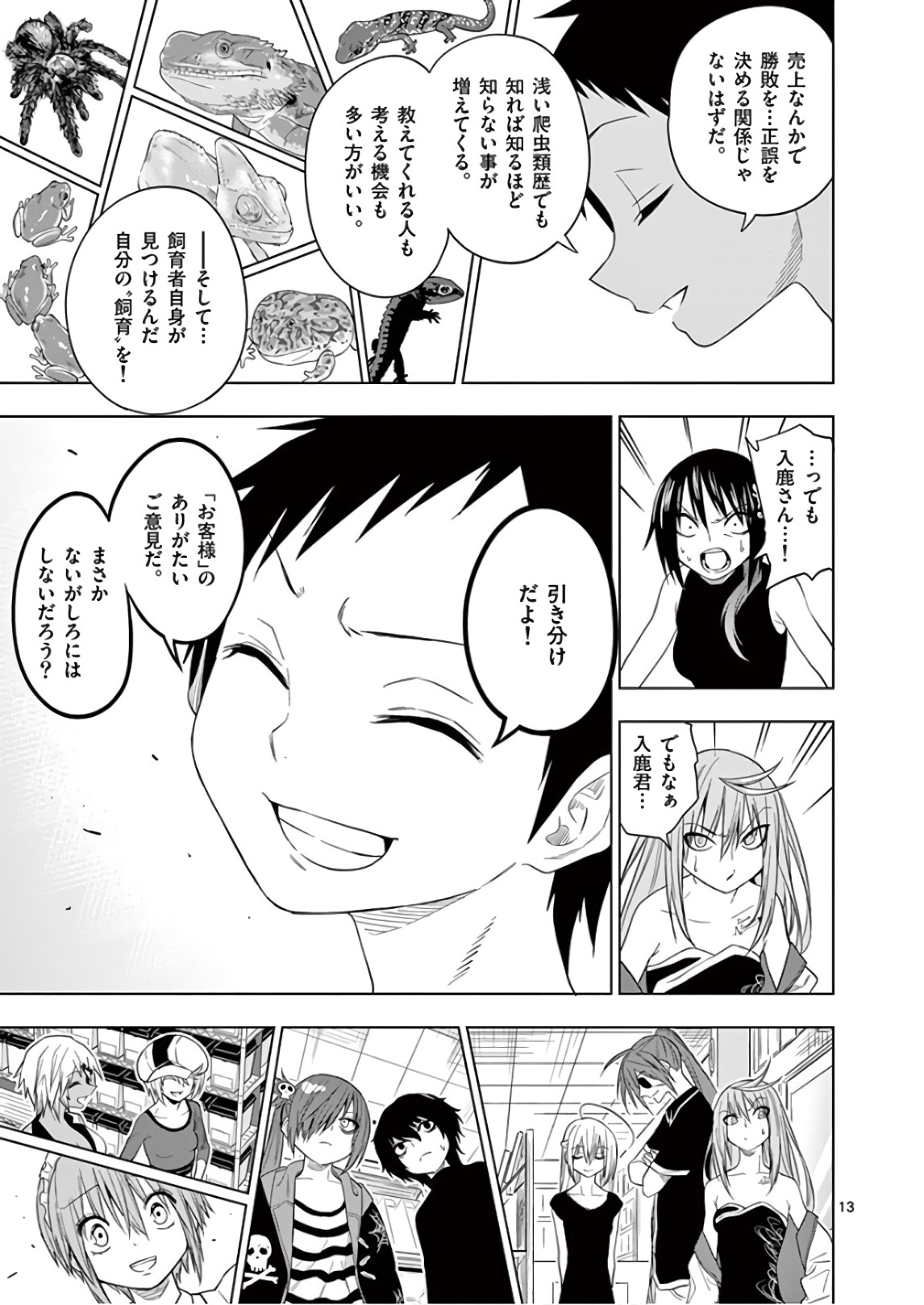 Himitsu no Reptiles Chapter 66 13ページ