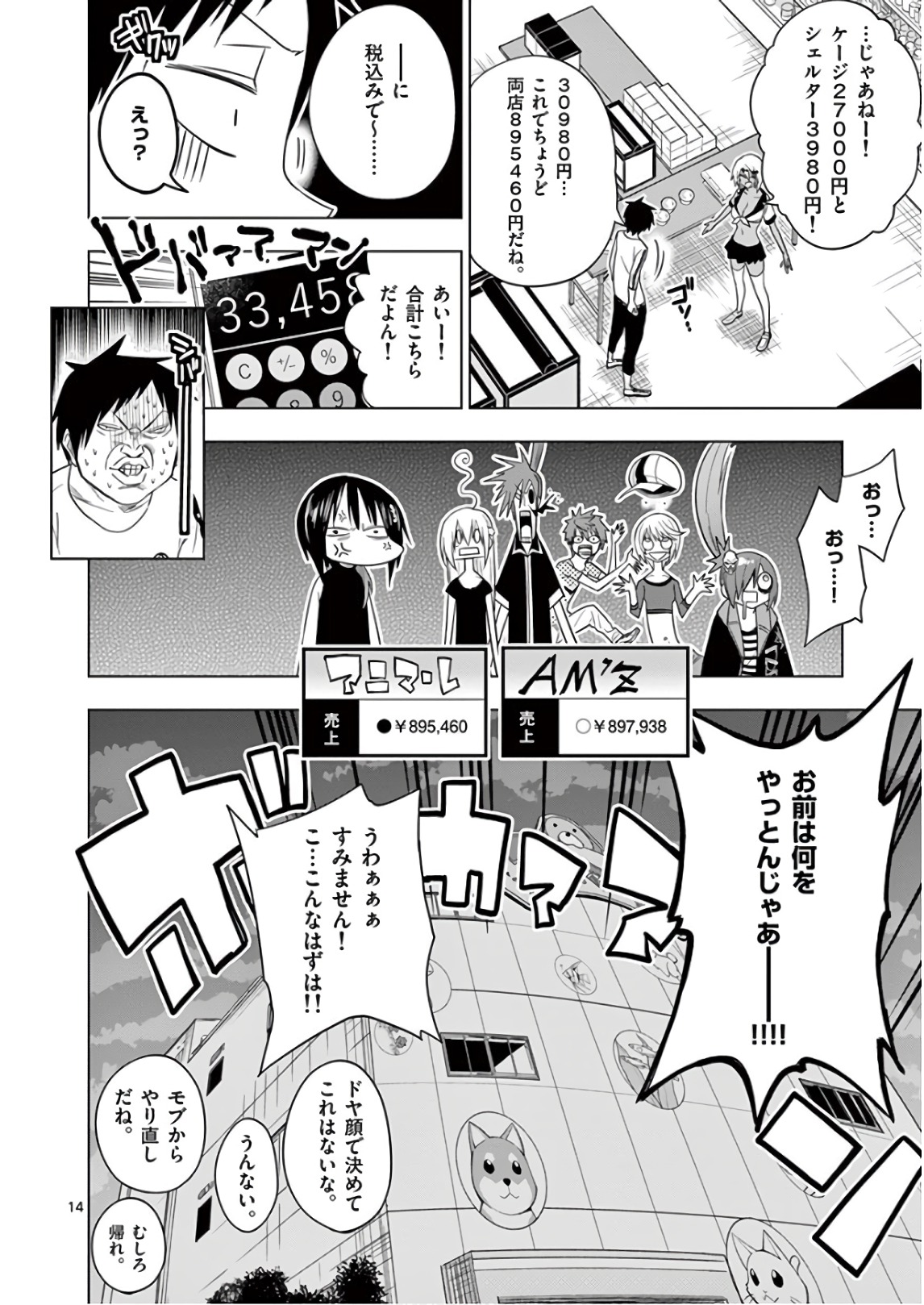 Himitsu no Reptiles Chapter 66 14ページ