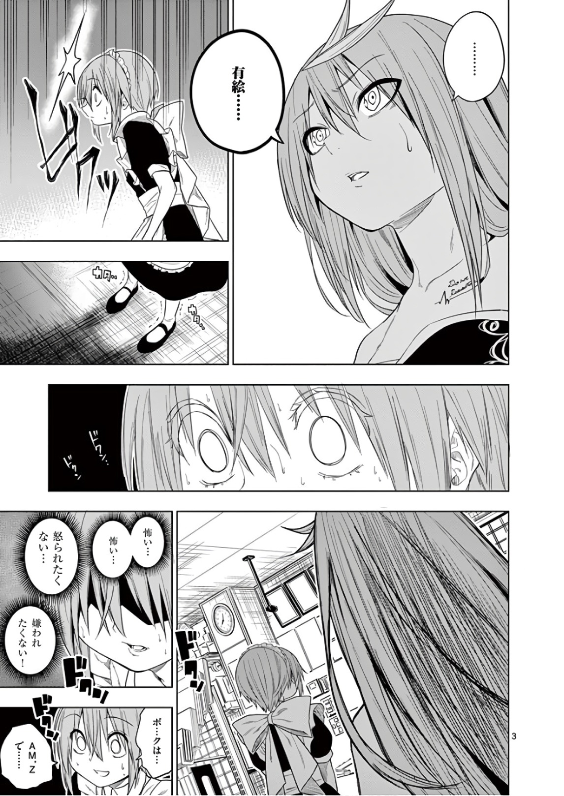 Himitsu no Reptiles Chapter 66 3ページ