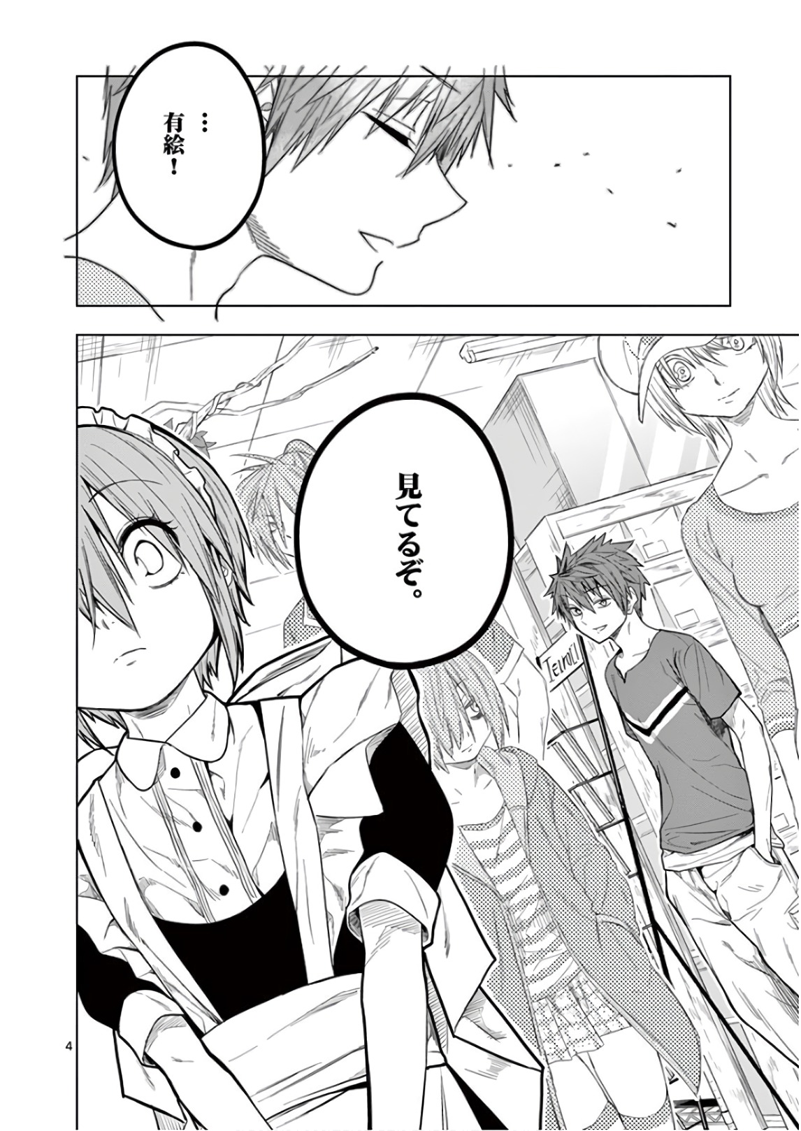 Himitsu no Reptiles Chapter 66 4ページ