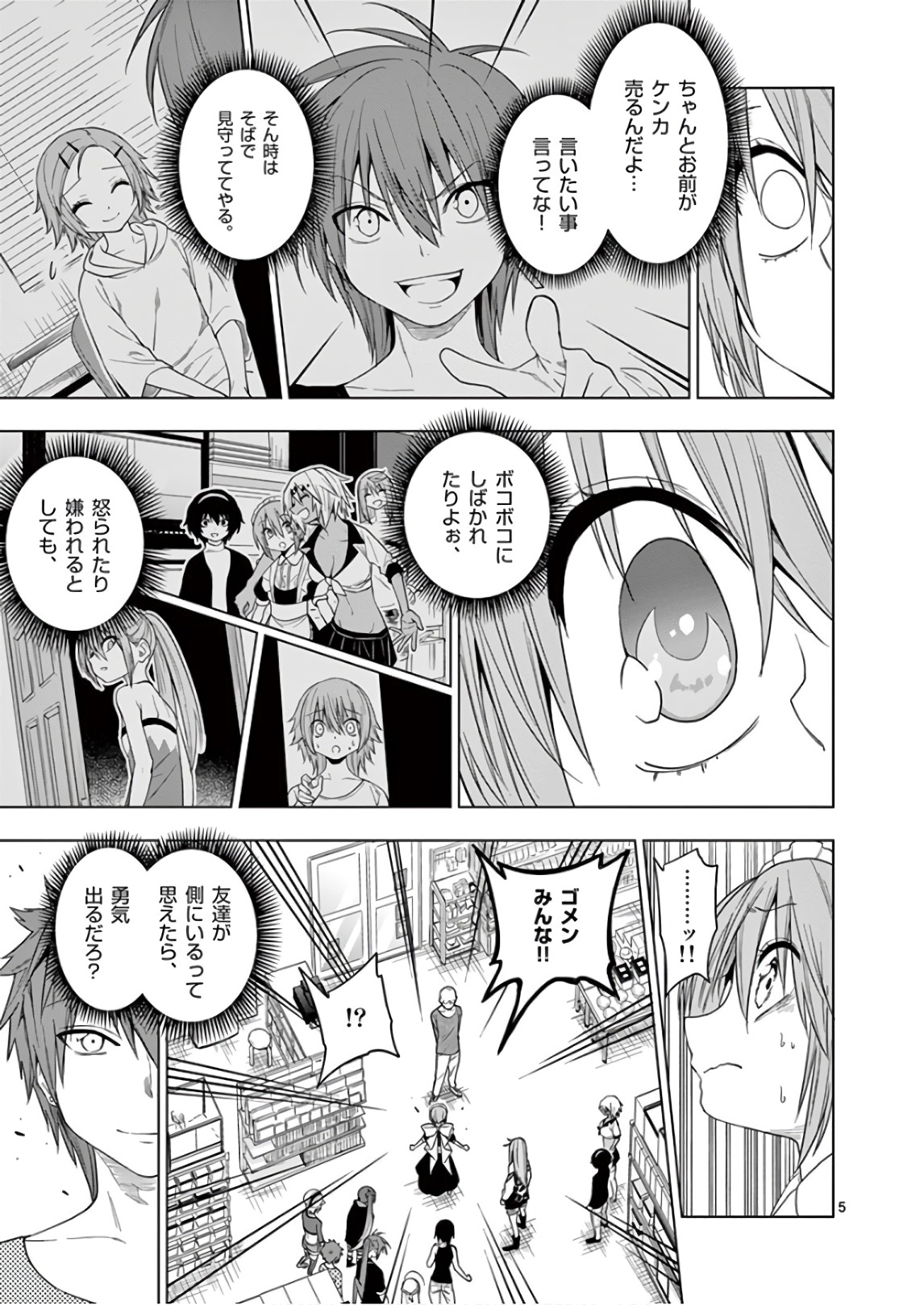 Himitsu no Reptiles Chapter 66 5ページ