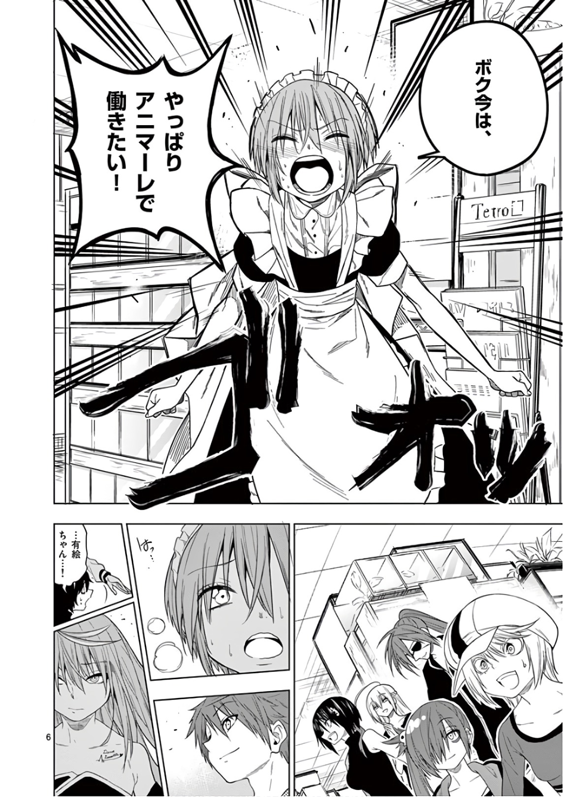 Himitsu no Reptiles Chapter 66 6ページ