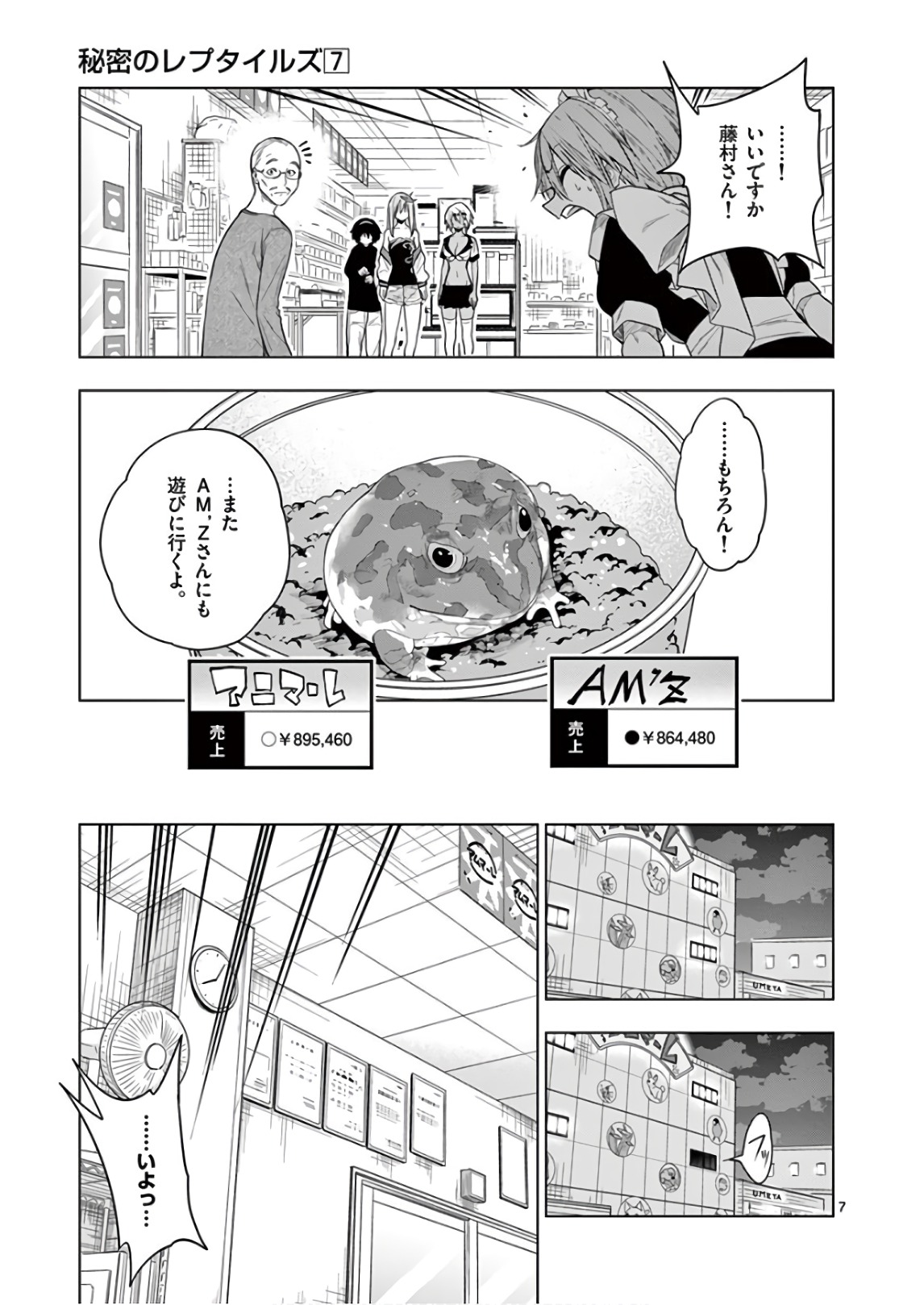 Himitsu no Reptiles Chapter 66 7ページ