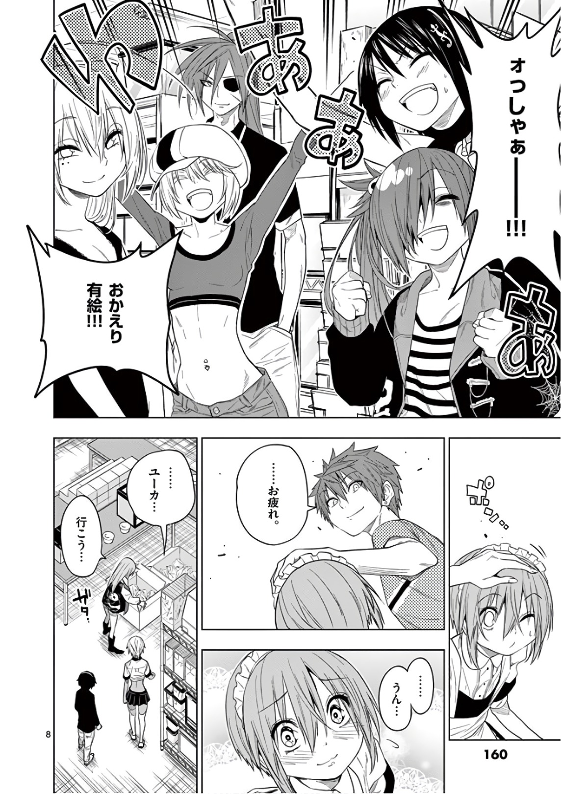 Himitsu no Reptiles Chapter 66 8ページ