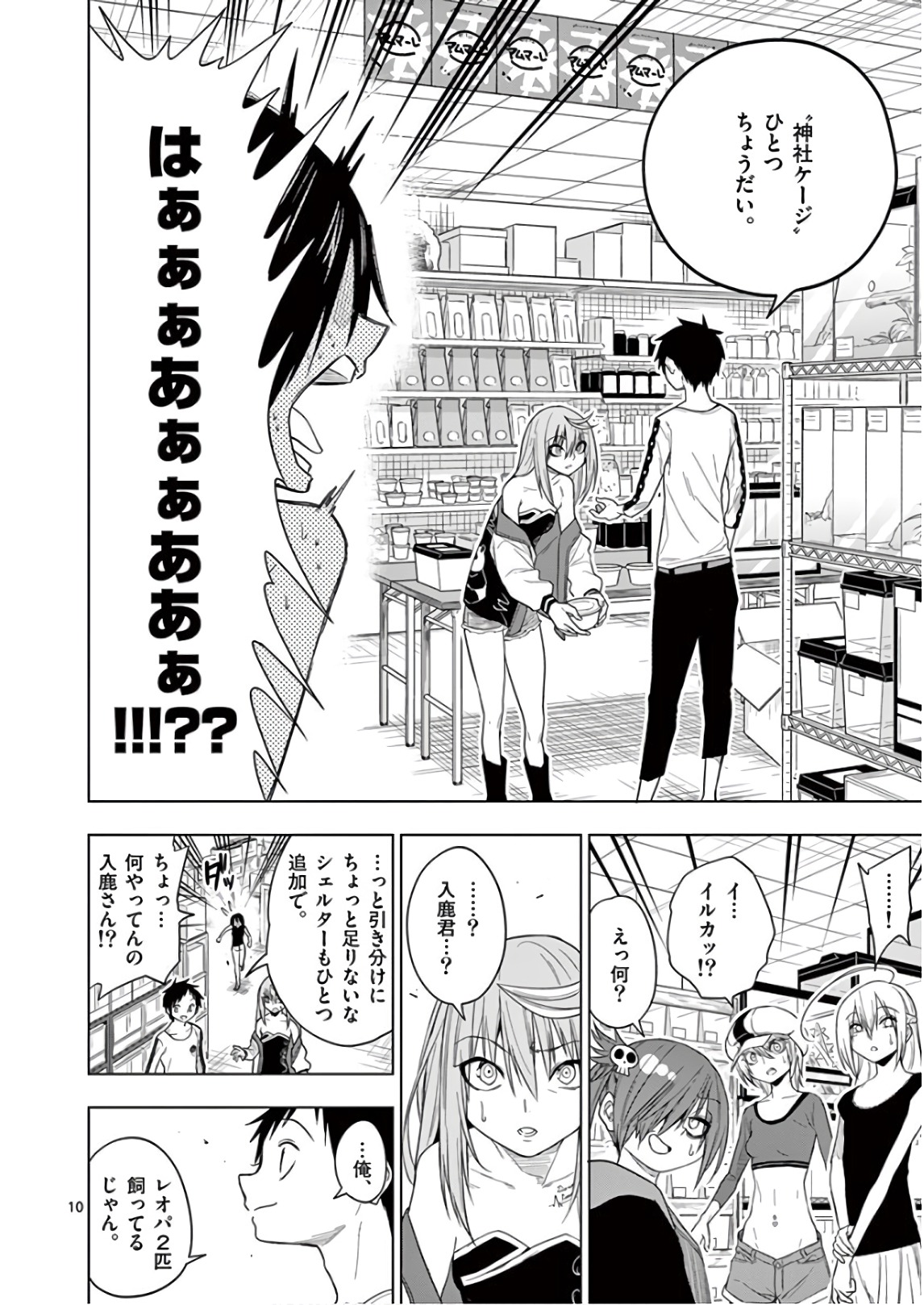 Himitsu no Reptiles Chapter 66 10ページ