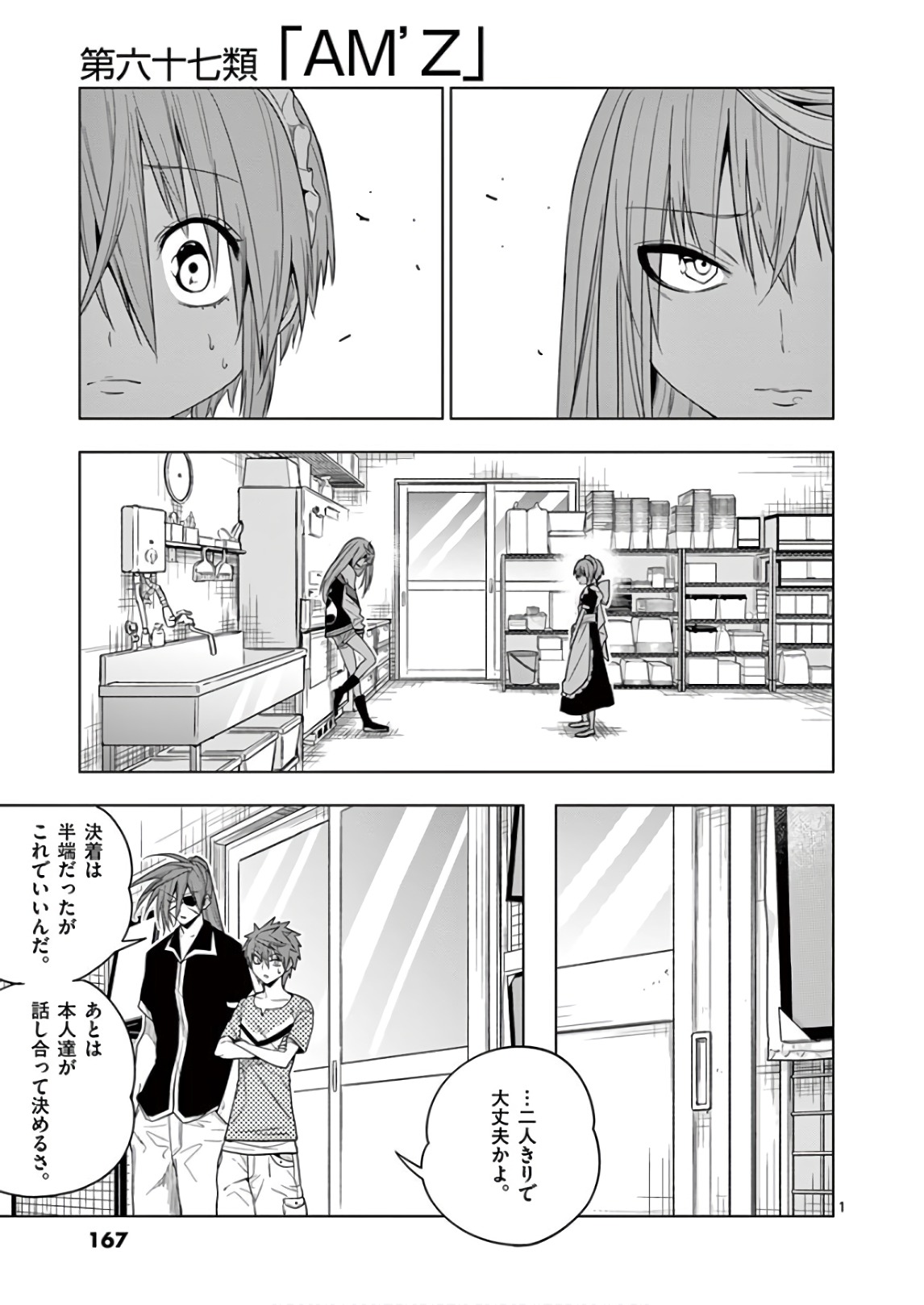 Himitsu no Reptiles Chapter 67 1ページ