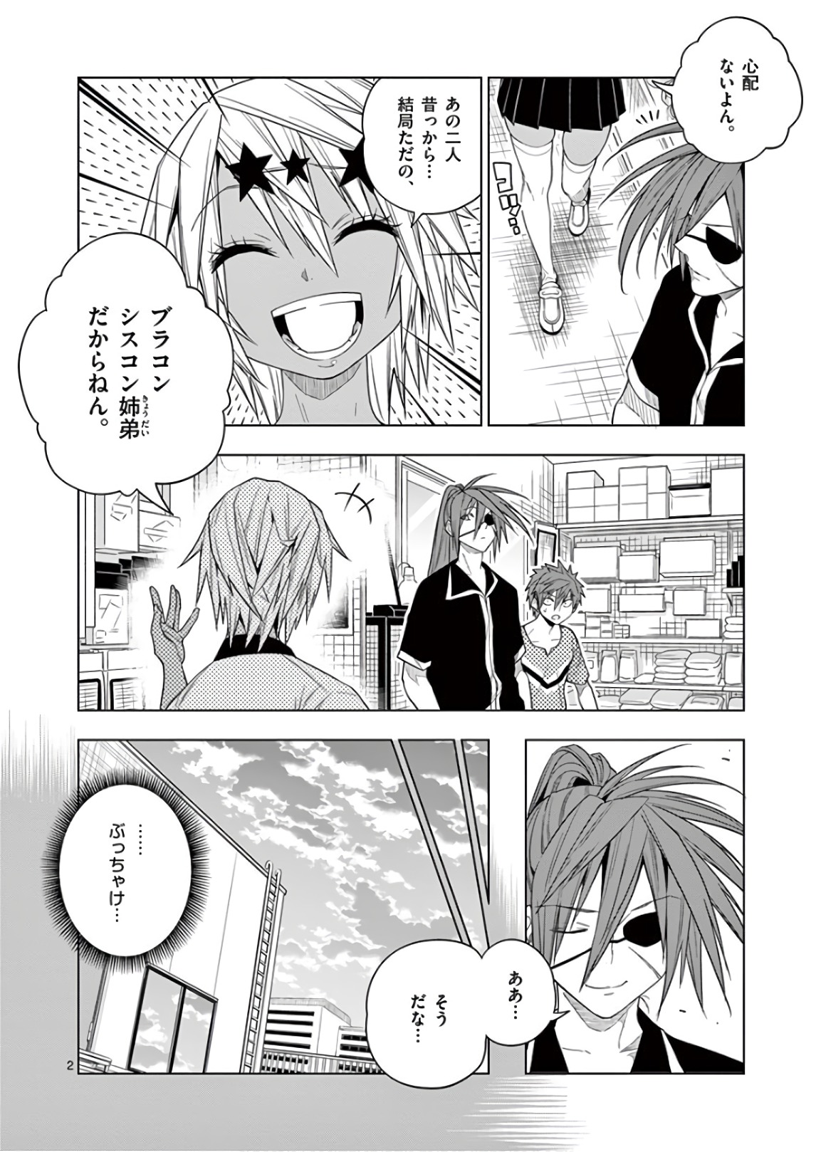 Himitsu no Reptiles Chapter 67 2ページ