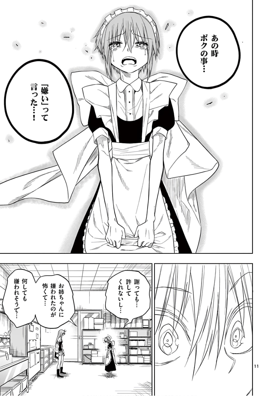 Himitsu no Reptiles Chapter 67 11ページ