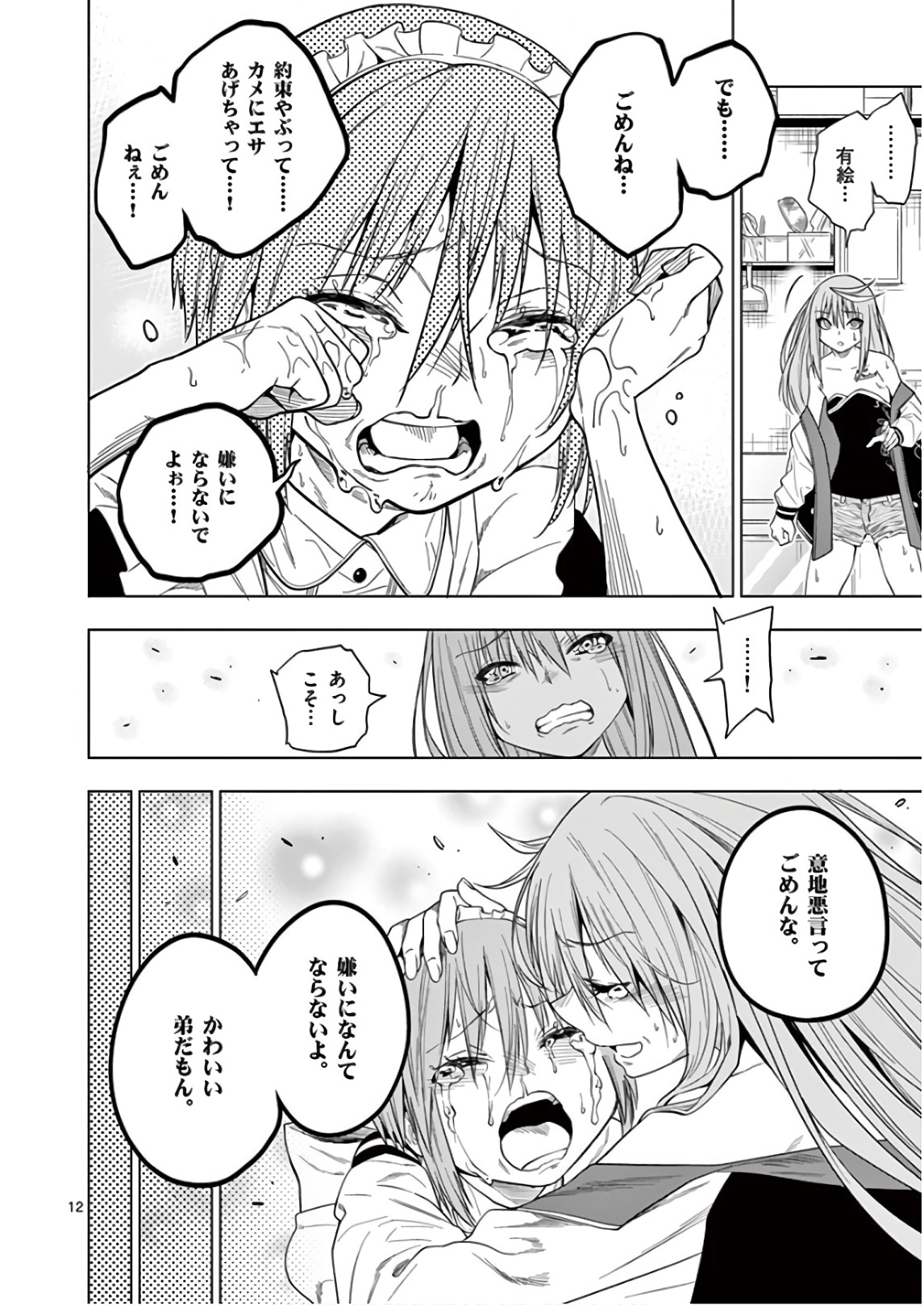 Himitsu no Reptiles Chapter 67 12ページ