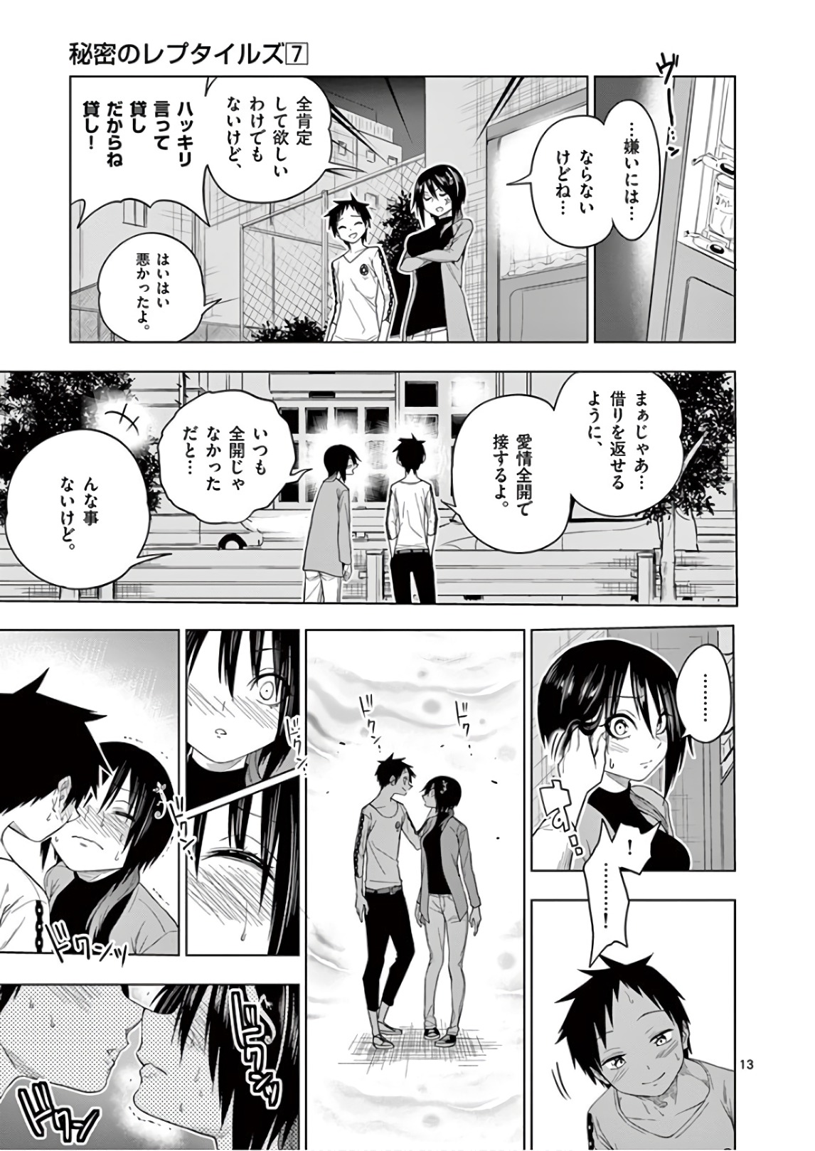 Himitsu no Reptiles Chapter 67 13ページ