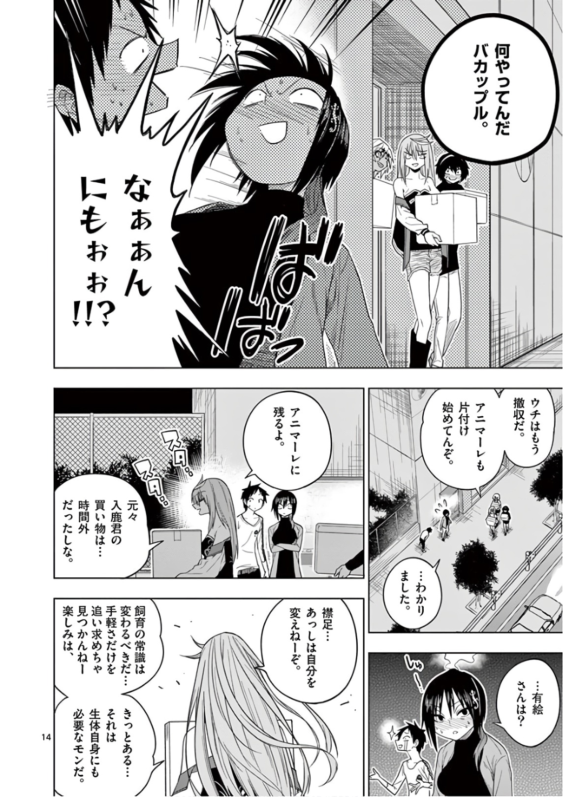 Himitsu no Reptiles Chapter 67 14ページ