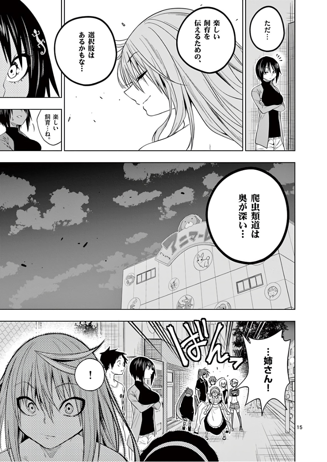 Himitsu no Reptiles Chapter 67 15ページ