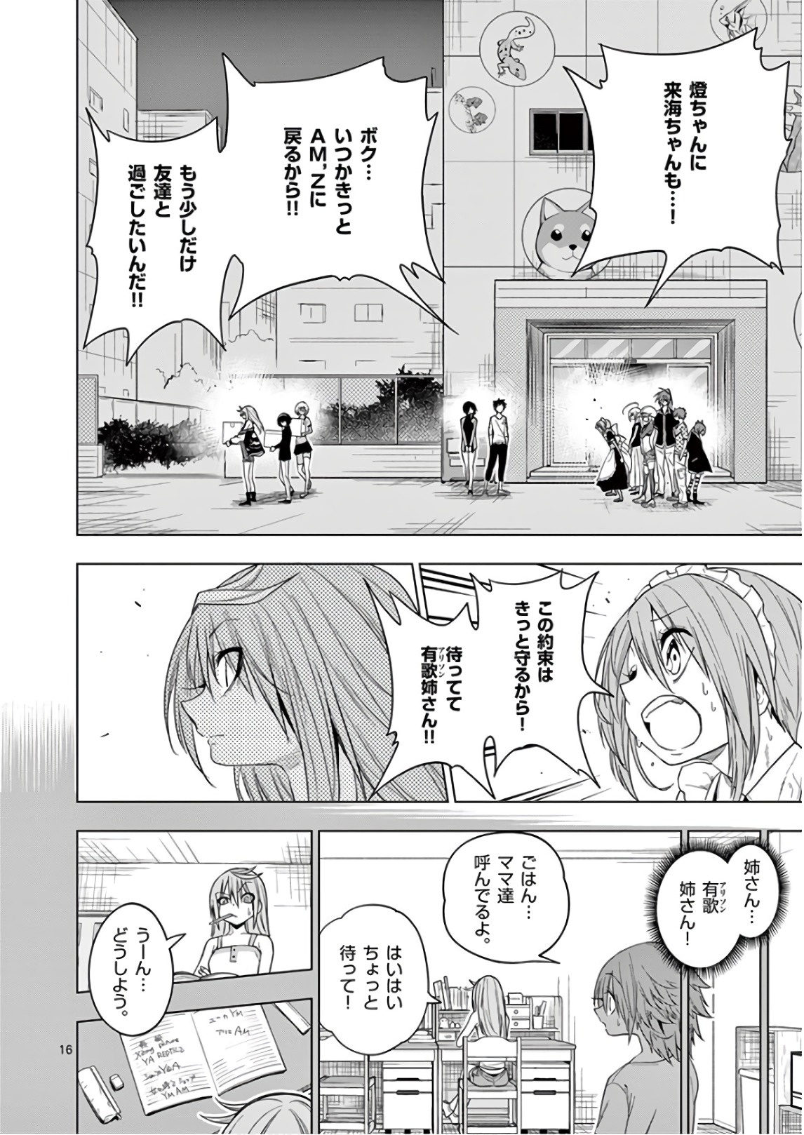 Himitsu no Reptiles Chapter 67 16ページ