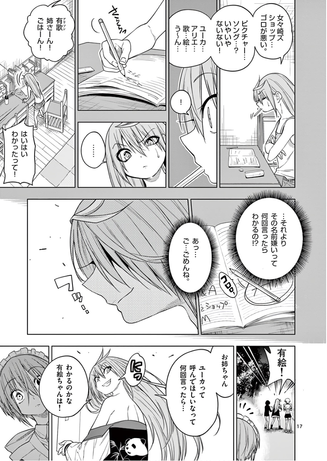 Himitsu no Reptiles Chapter 67 17ページ