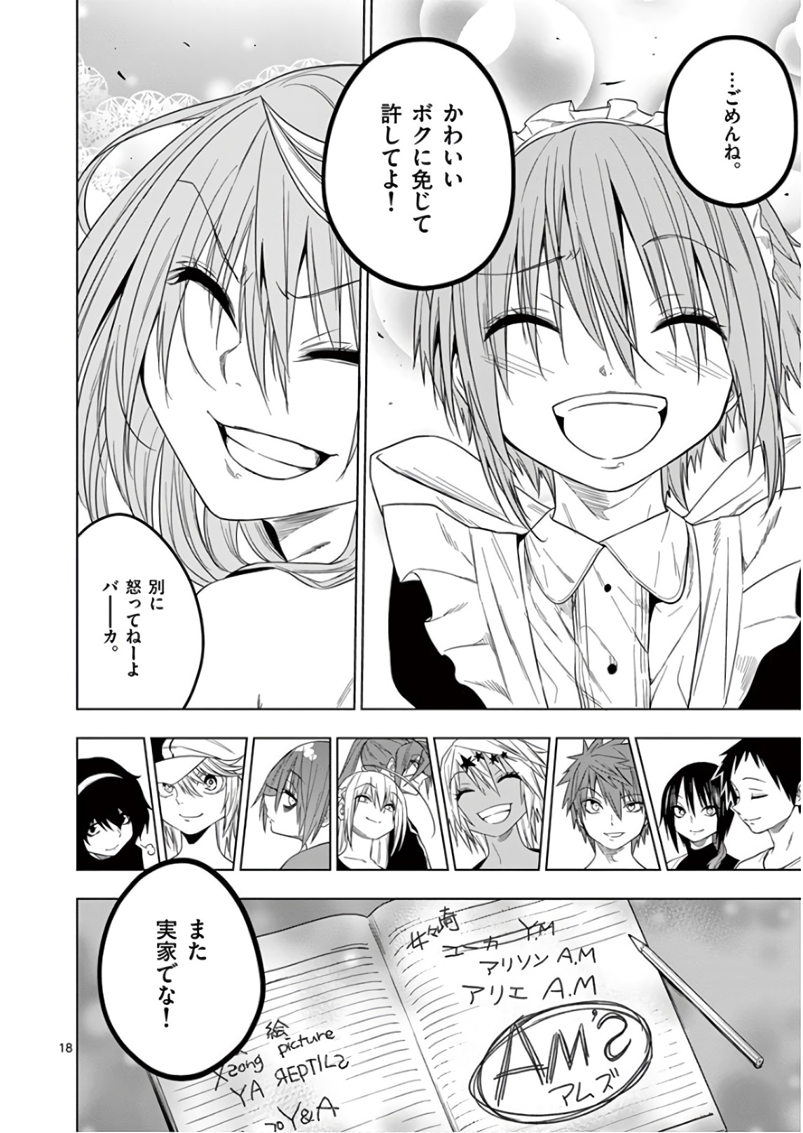 Himitsu no Reptiles Chapter 67 18ページ