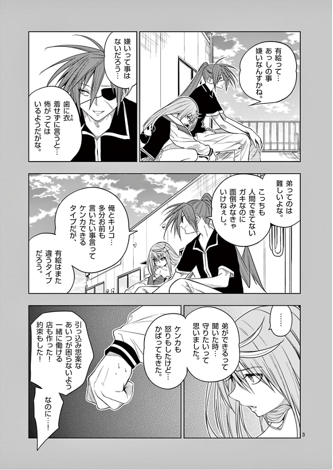 Himitsu no Reptiles Chapter 67 3ページ