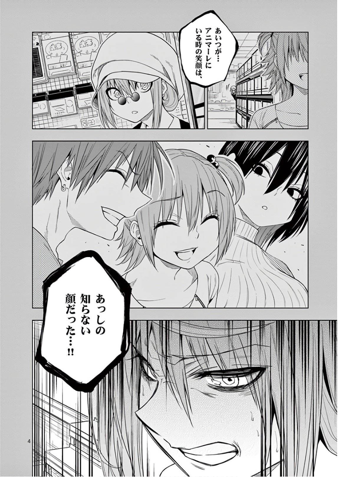 Himitsu no Reptiles Chapter 67 4ページ