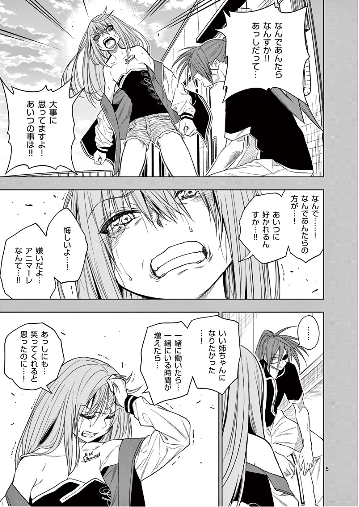 Himitsu no Reptiles Chapter 67 5ページ