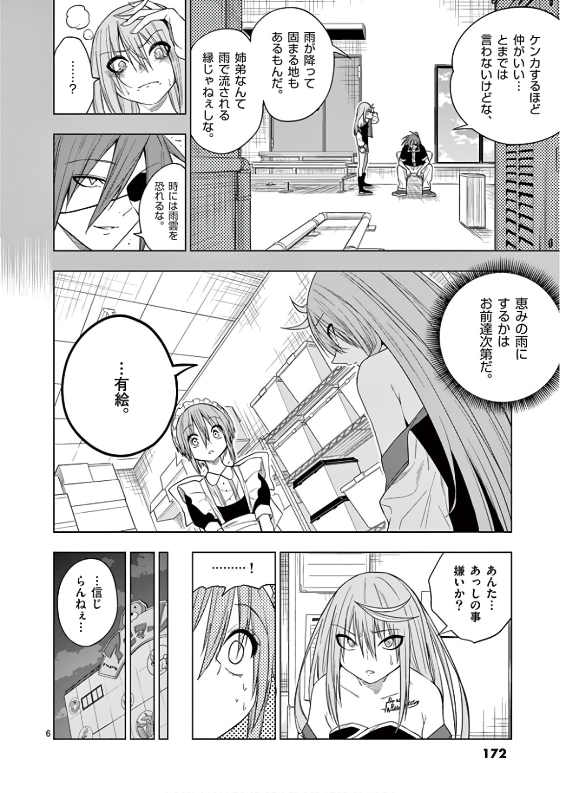Himitsu no Reptiles Chapter 67 6ページ