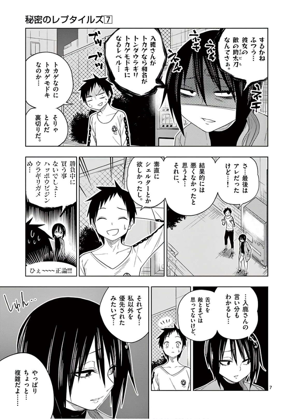 Himitsu no Reptiles Chapter 67 7ページ