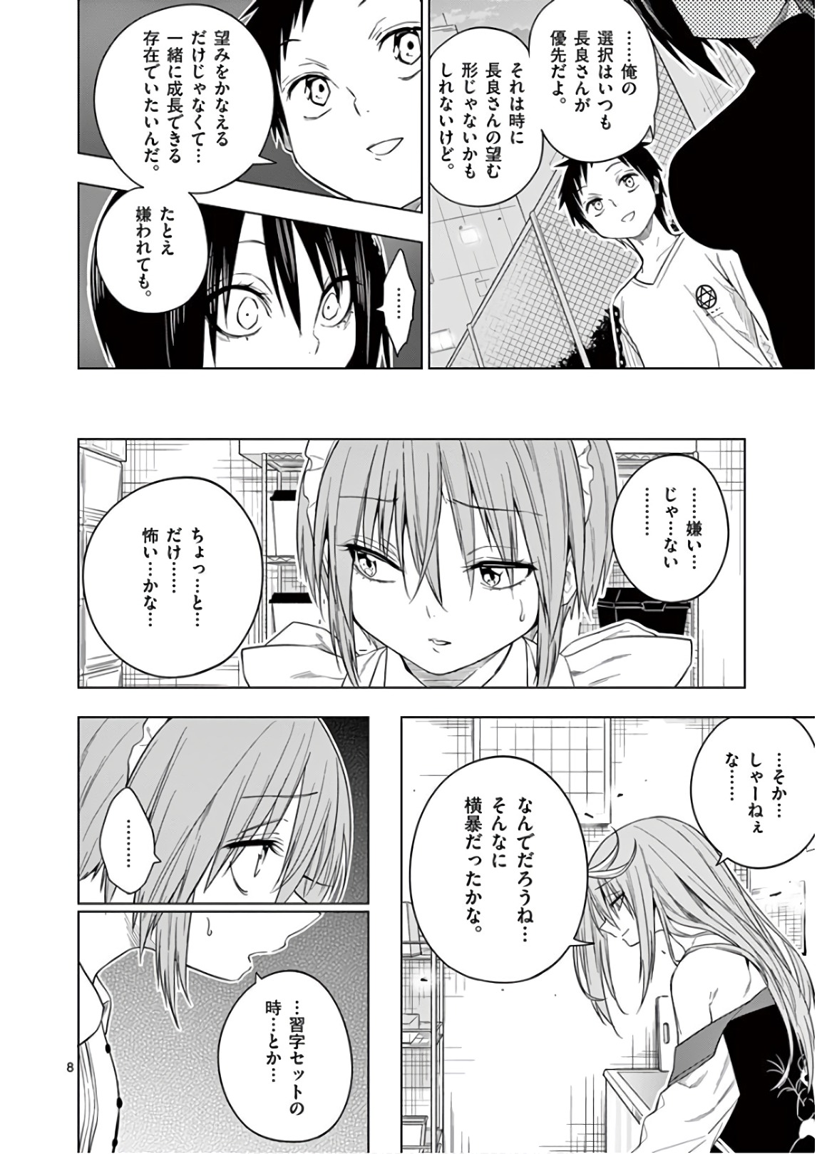Himitsu no Reptiles Chapter 67 8ページ
