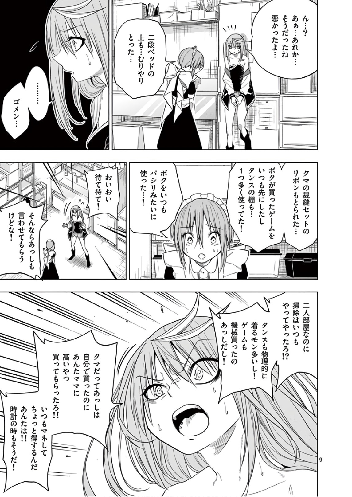 Himitsu no Reptiles Chapter 67 9ページ