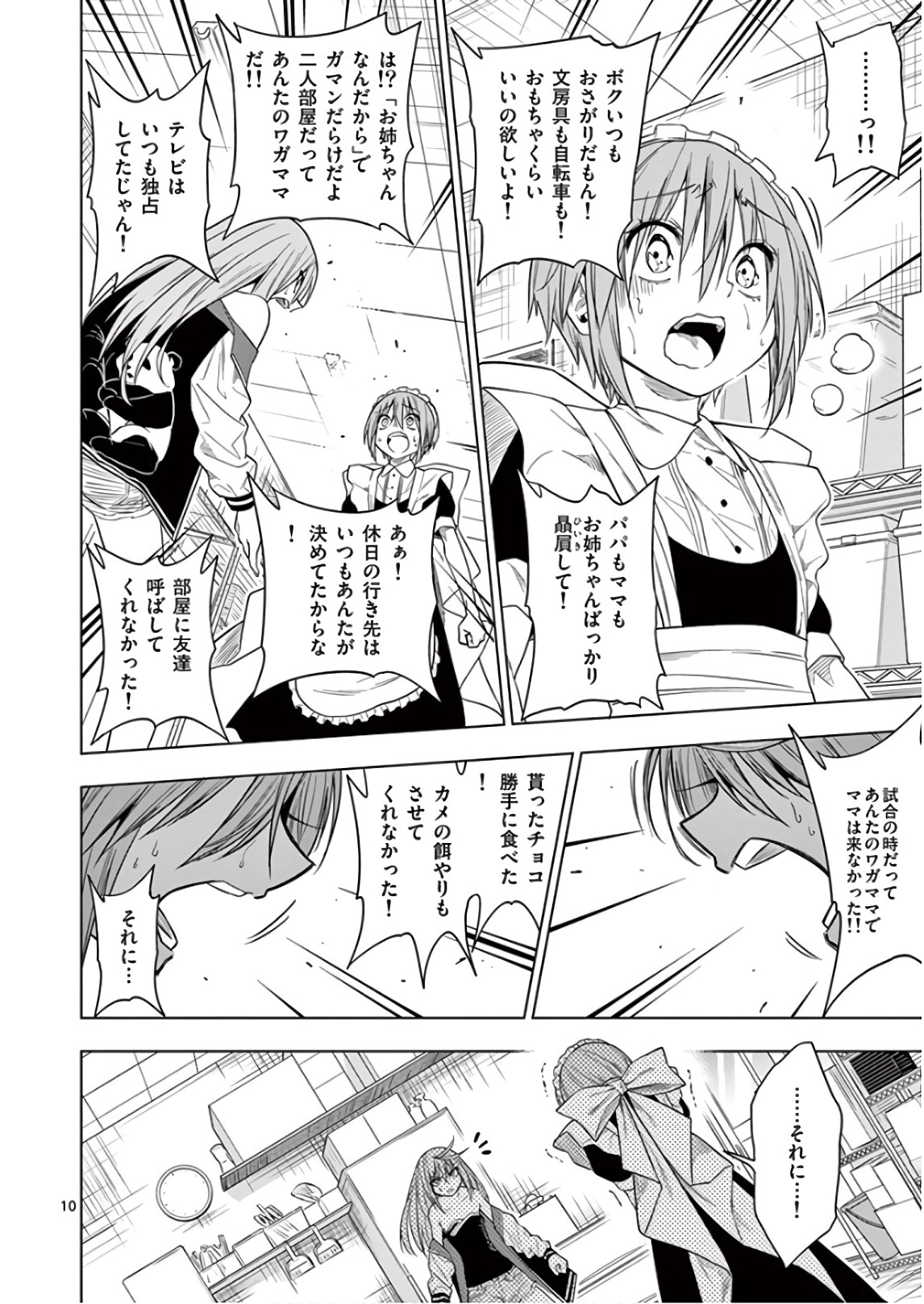 Himitsu no Reptiles Chapter 67 10ページ