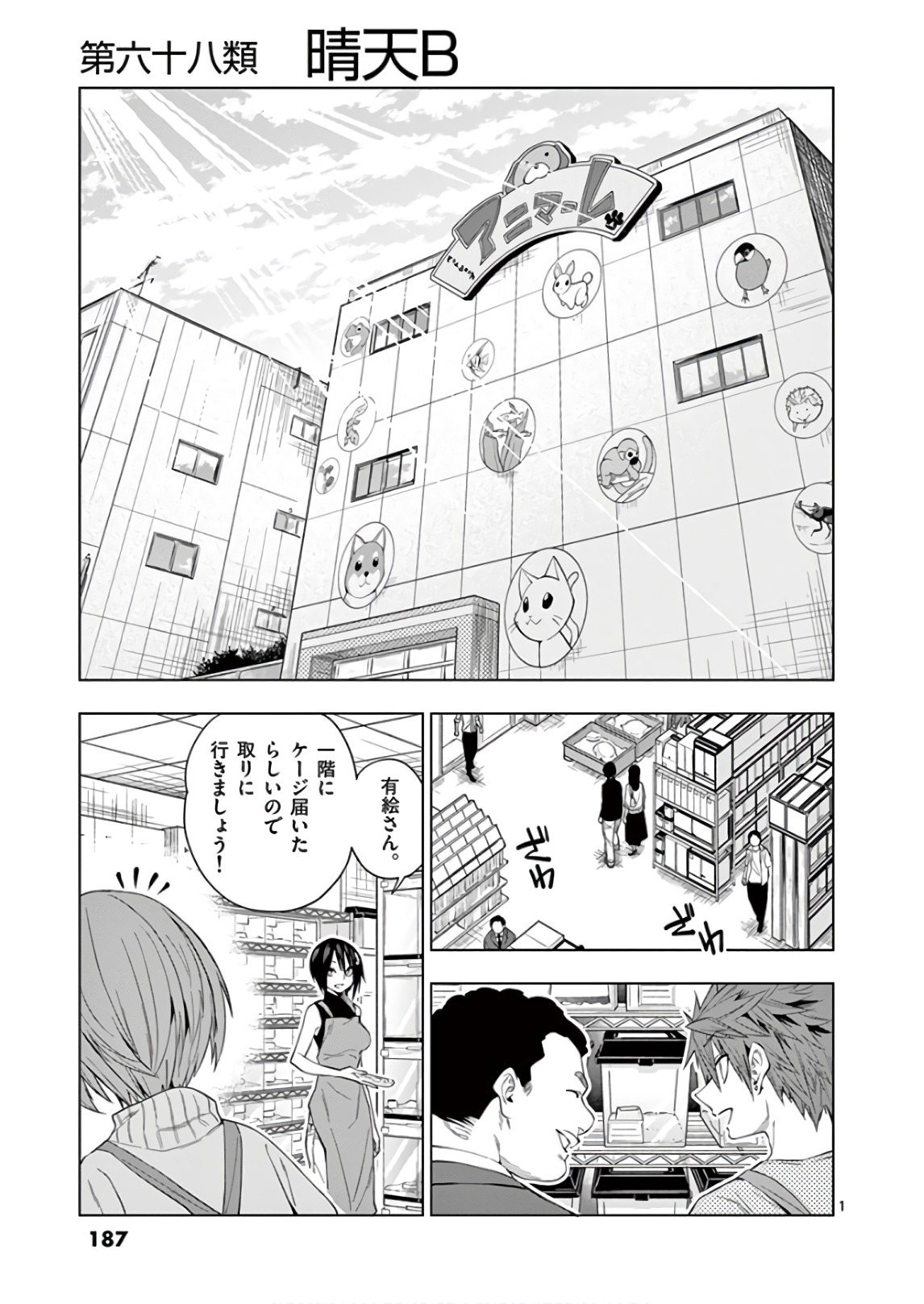 Himitsu no Reptiles Chapter 68 1ページ