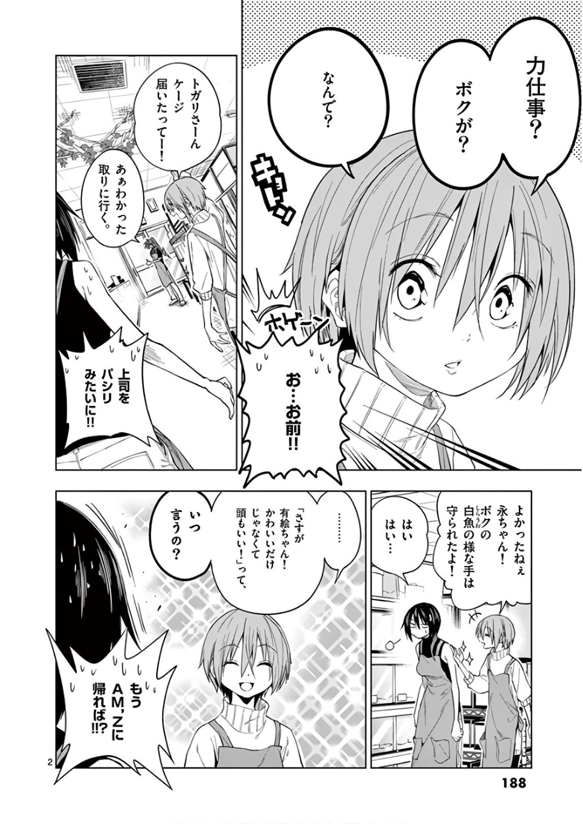 Himitsu no Reptiles Chapter 68 2ページ