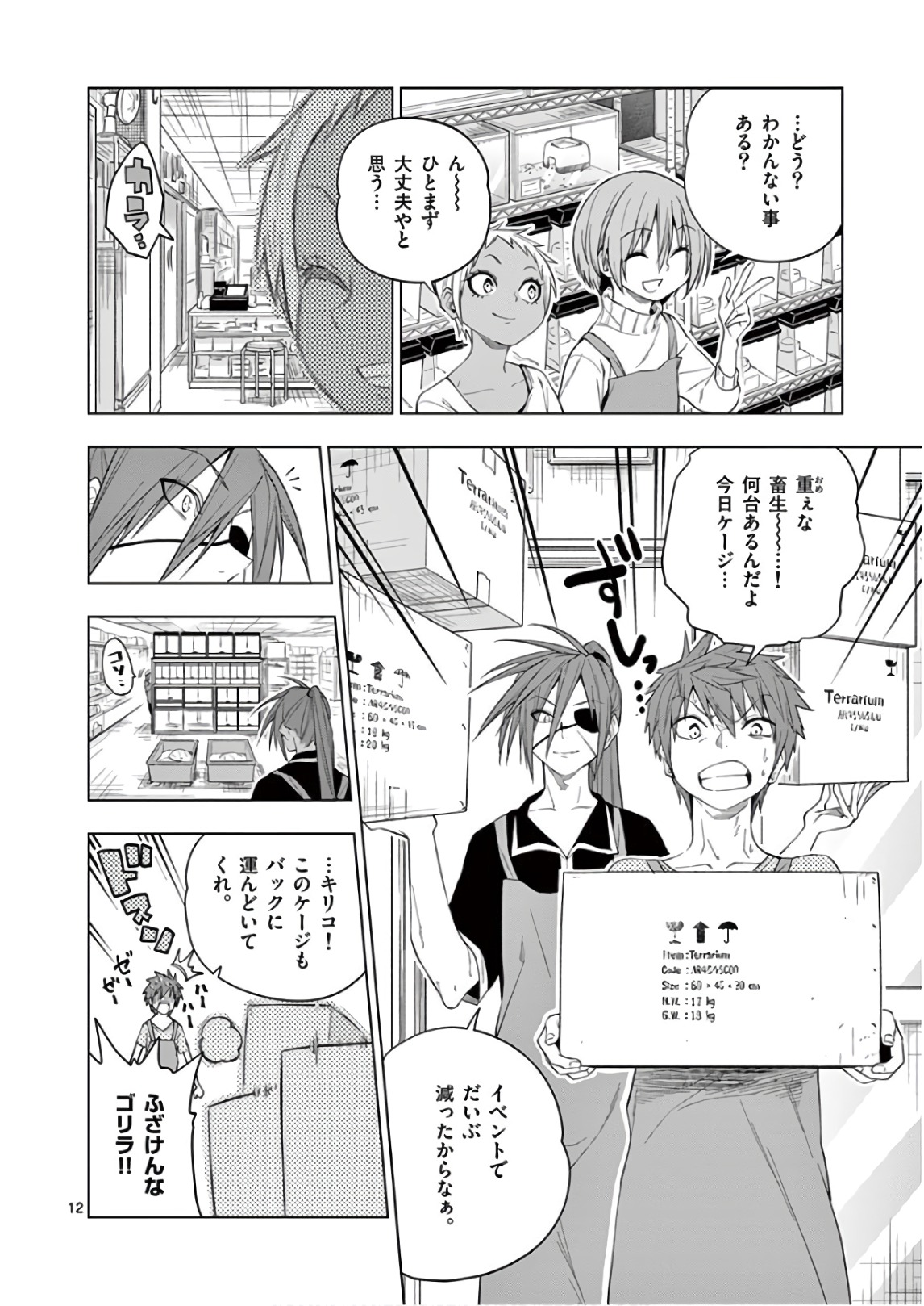 Himitsu no Reptiles Chapter 68 12ページ