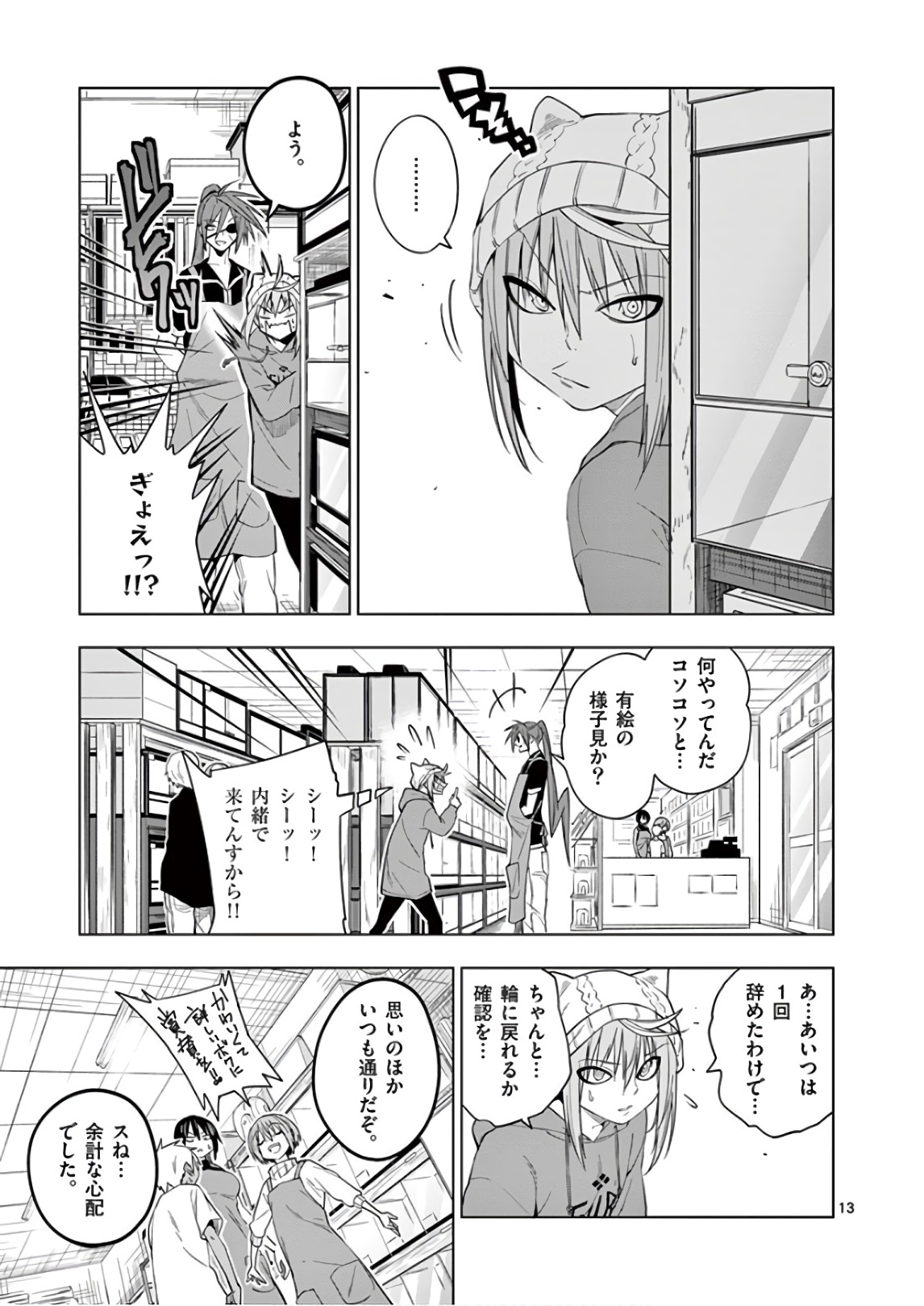 Himitsu no Reptiles Chapter 68 13ページ