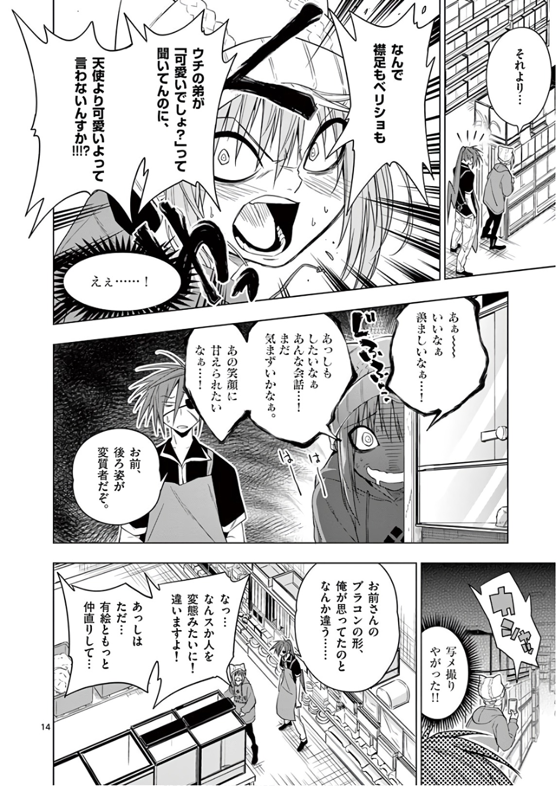 Himitsu no Reptiles Chapter 68 14ページ