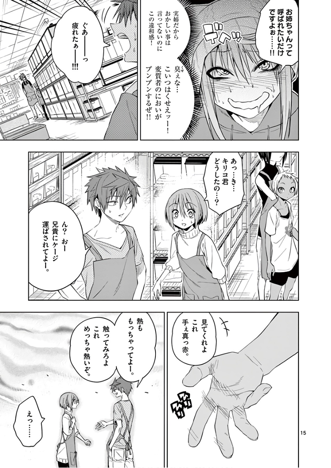 Himitsu no Reptiles Chapter 68 15ページ