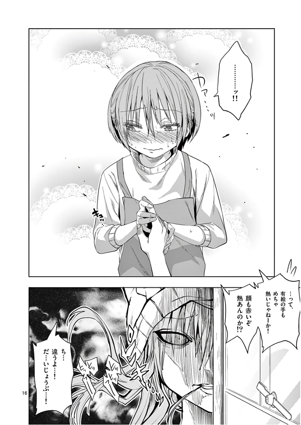 Himitsu no Reptiles Chapter 68 16ページ