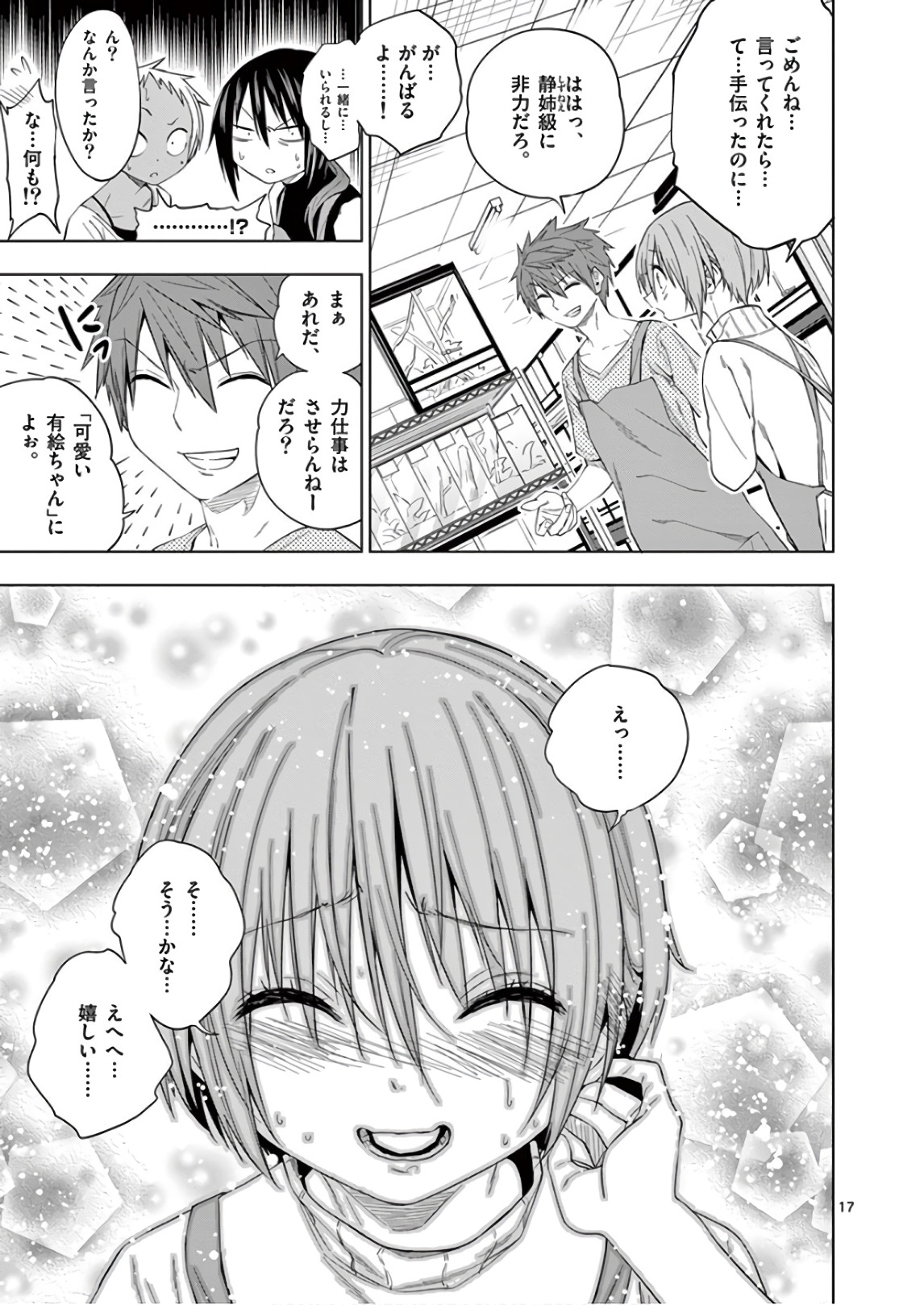 Himitsu no Reptiles Chapter 68 17ページ