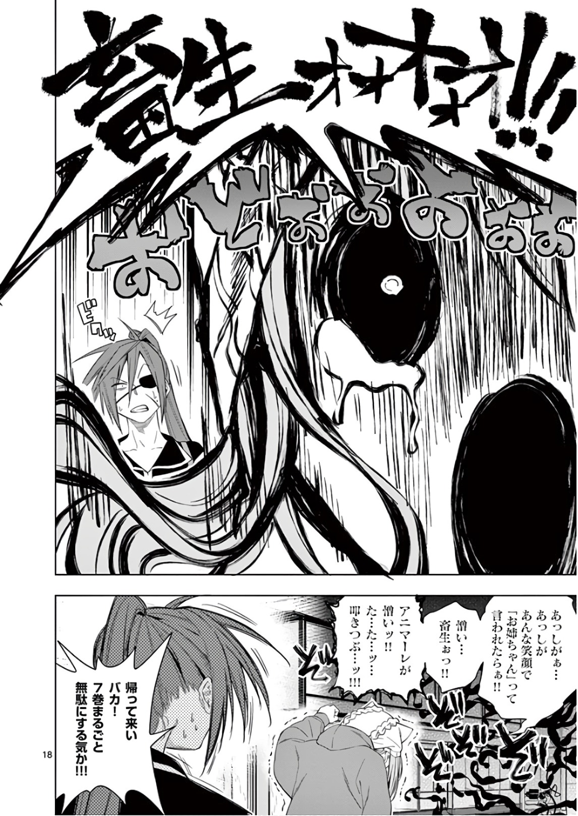 Himitsu no Reptiles Chapter 68 18ページ
