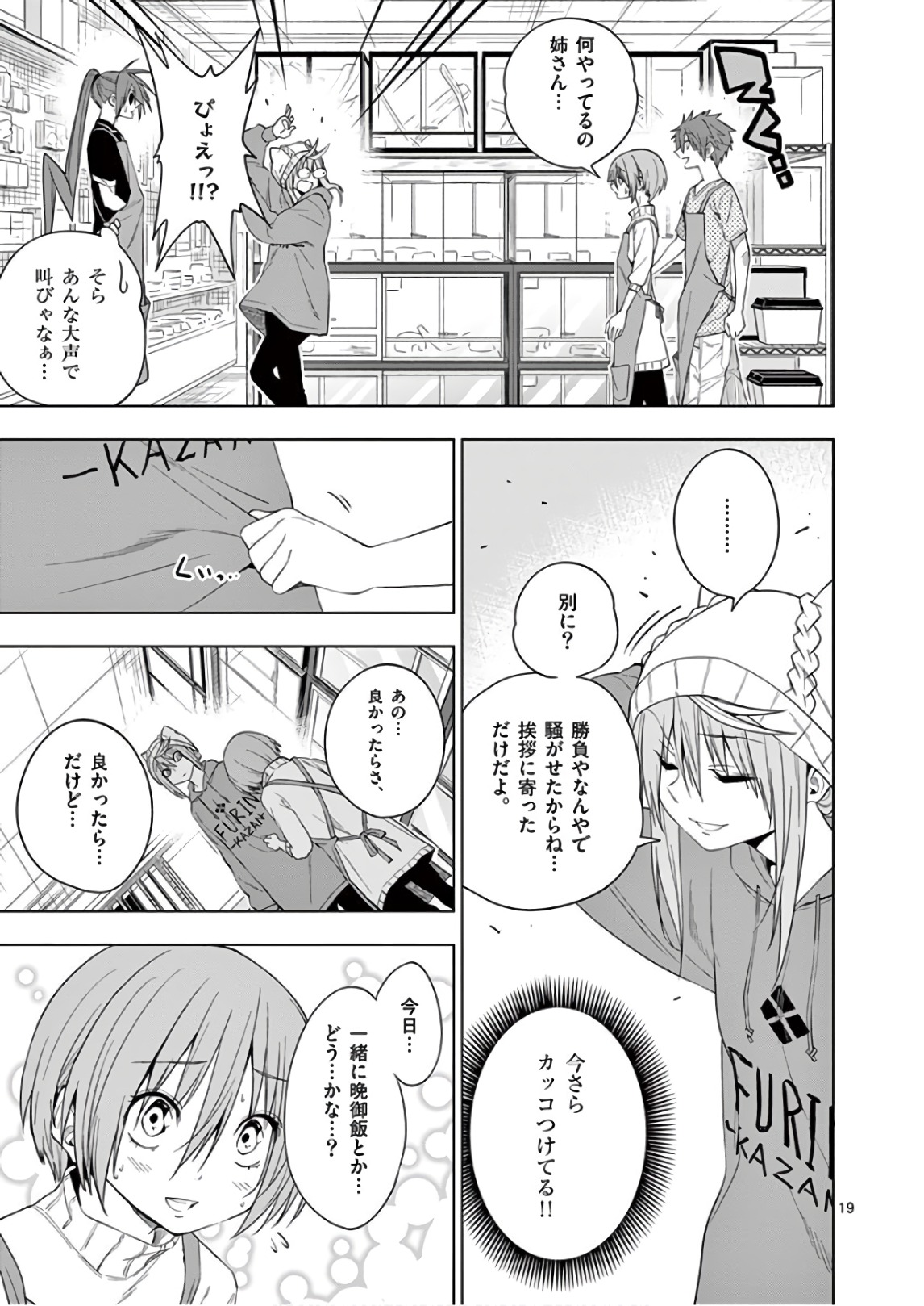 Himitsu no Reptiles Chapter 68 19ページ