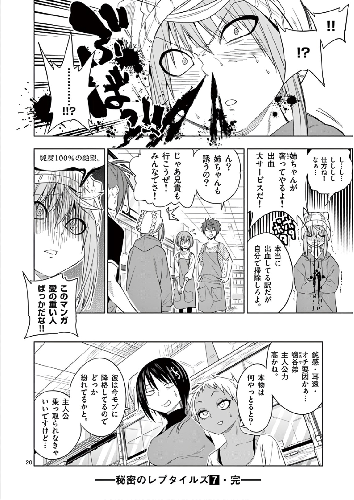 Himitsu no Reptiles Chapter 68 20ページ