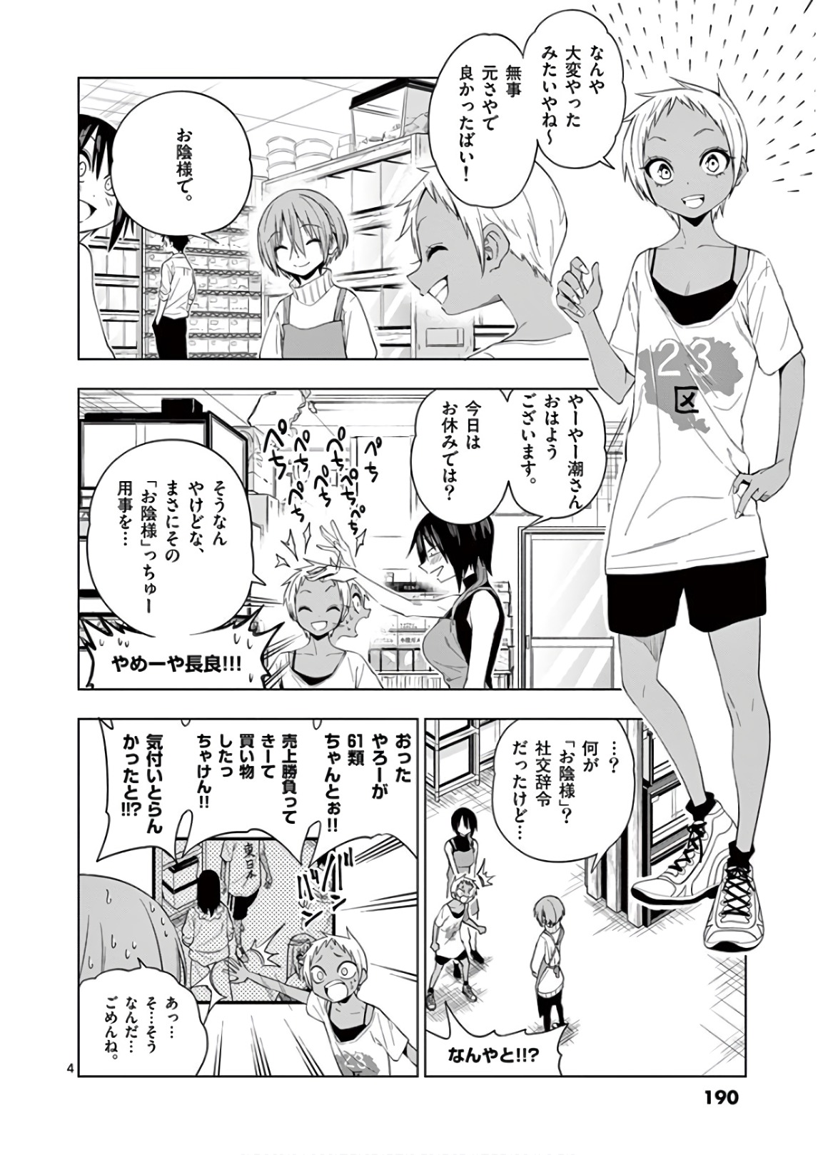 Himitsu no Reptiles Chapter 68 4ページ