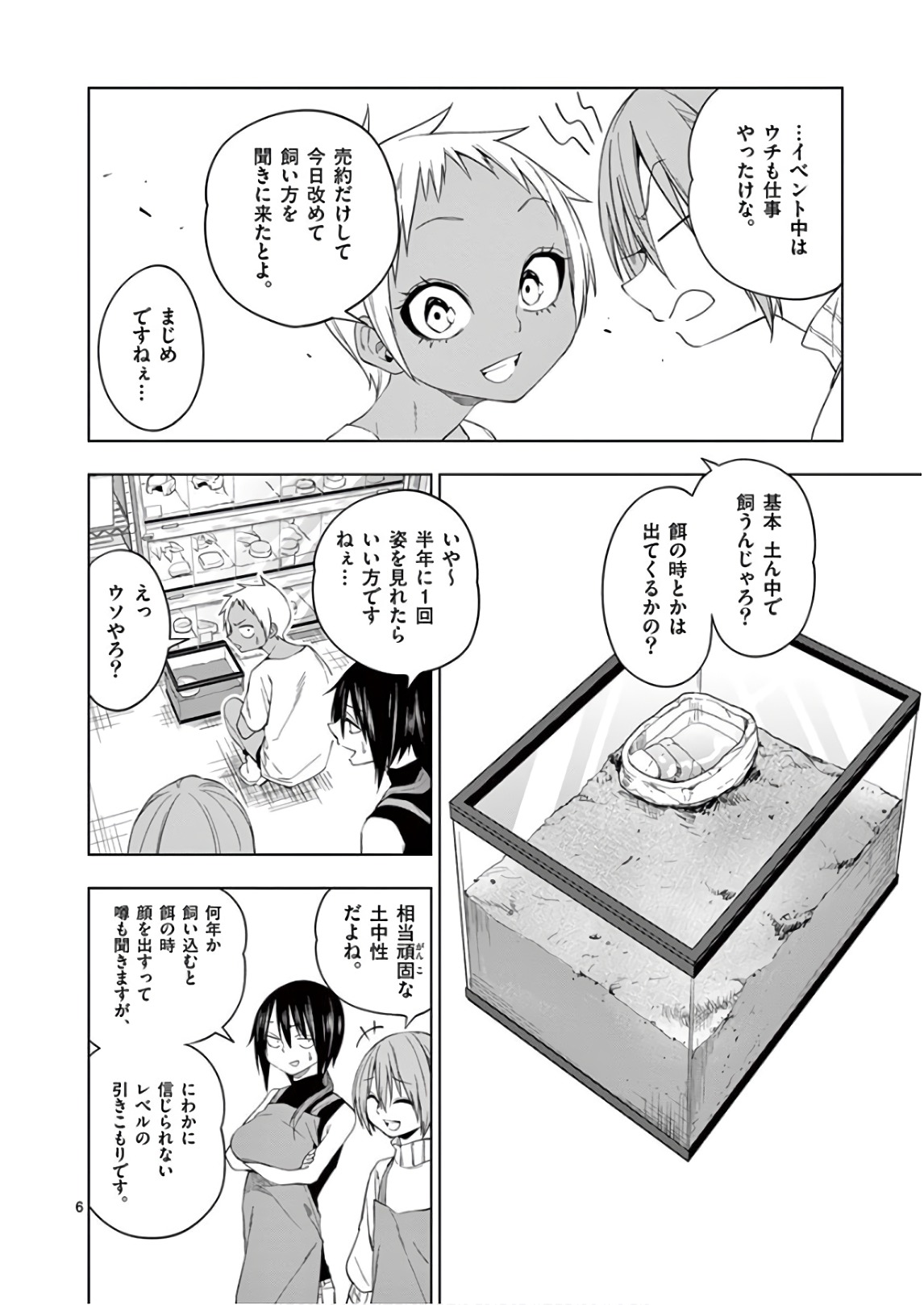 Himitsu no Reptiles Chapter 68 6ページ