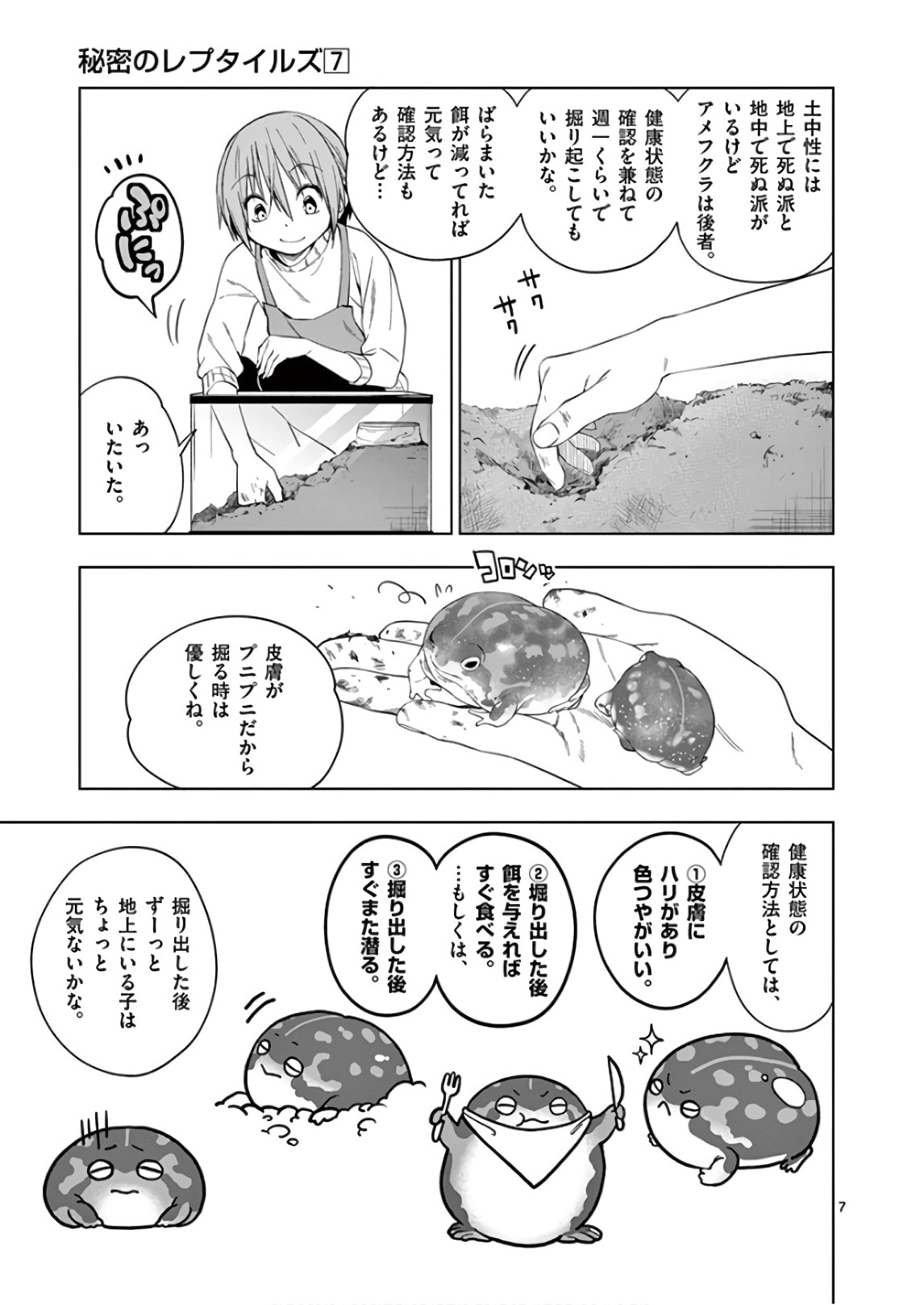 Himitsu no Reptiles Chapter 68 7ページ