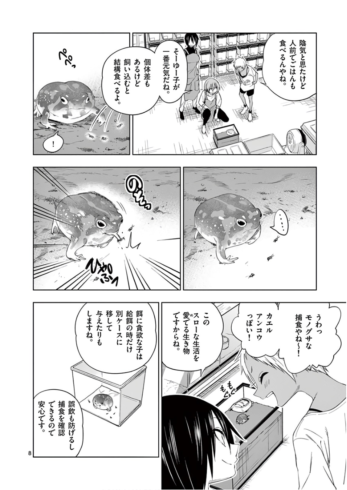 Himitsu no Reptiles Chapter 68 8ページ